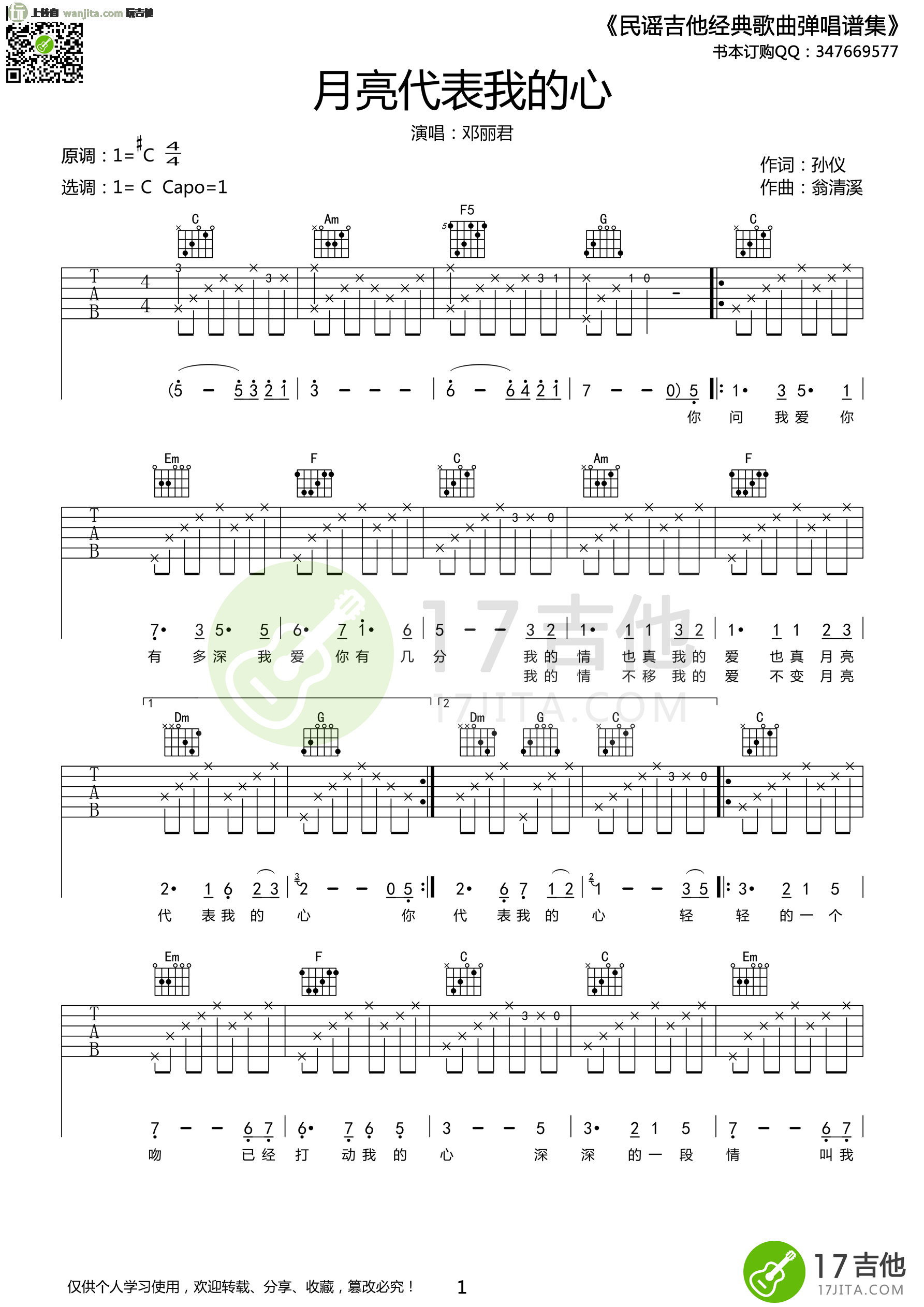 月亮代表我的心吉他譜鄧麗君c調吉他圖片譜2張