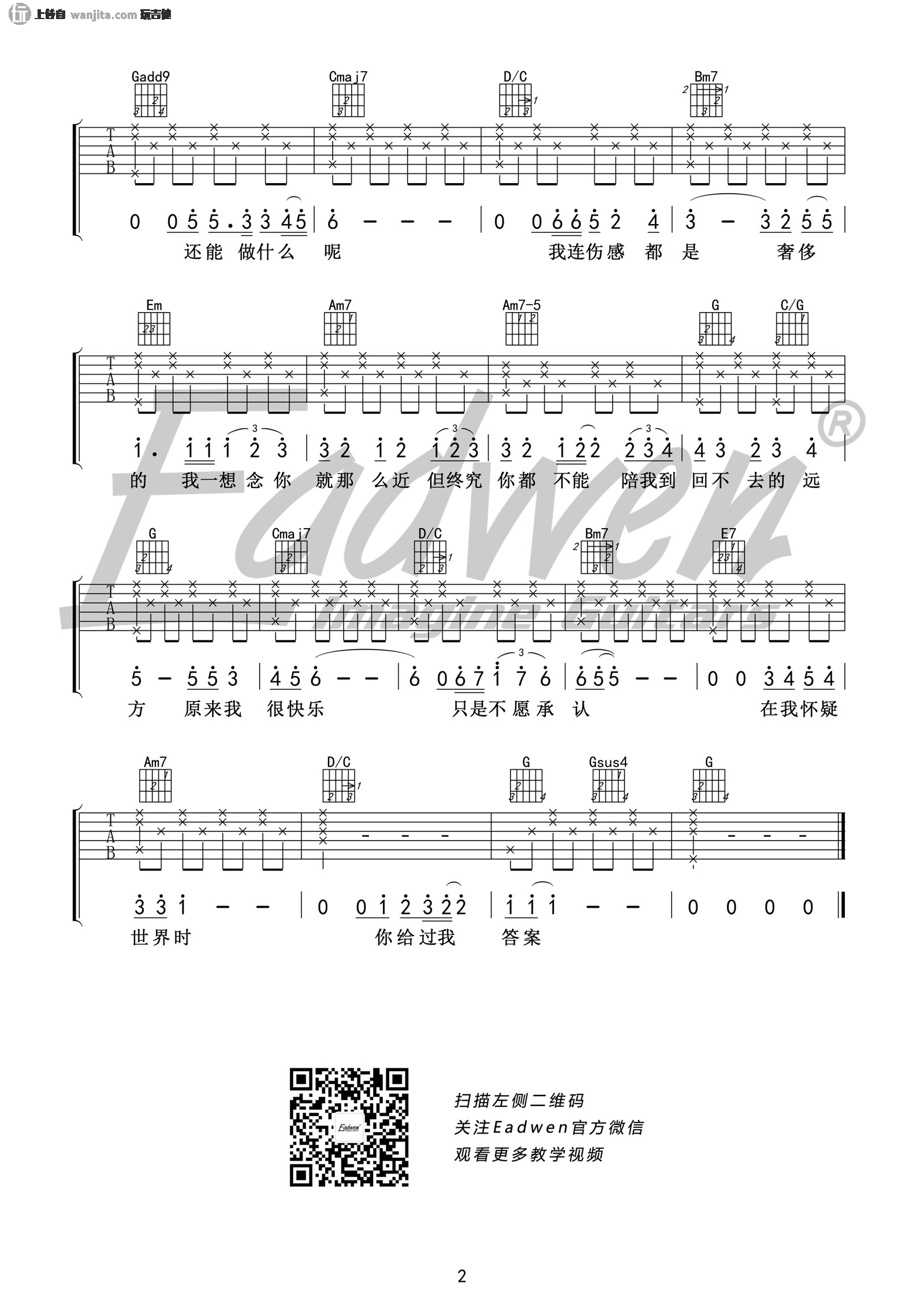 《我们吉他谱》_陈奕迅_G调_吉他图片谱2张 图2