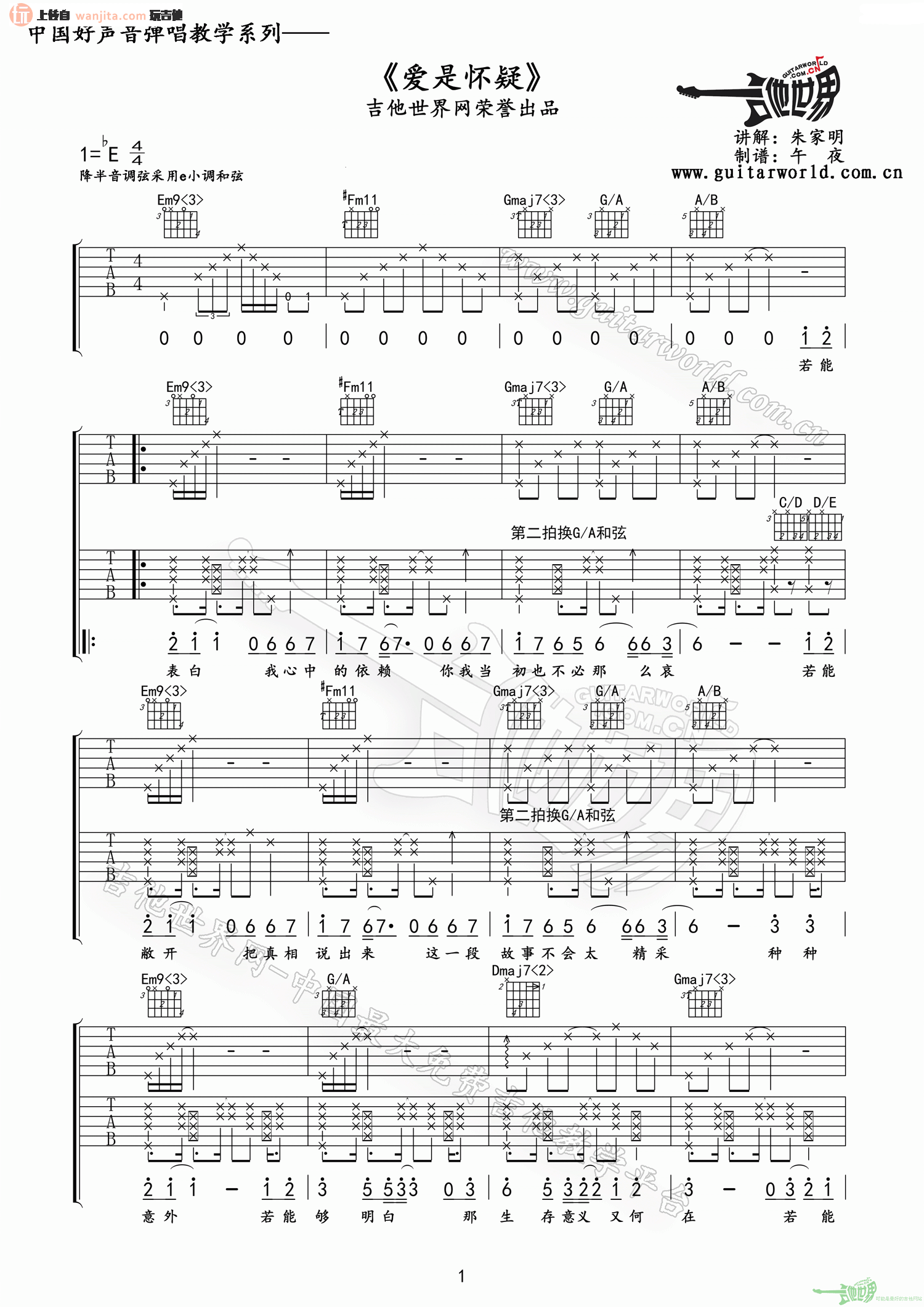 《爱是怀疑吉他谱》_陈奕迅_未知调_吉他图片谱2张 图1