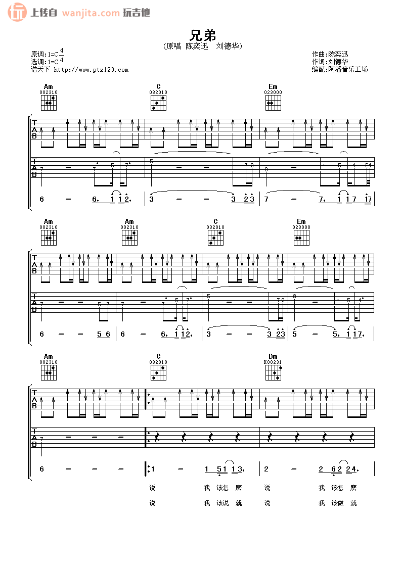 《兄弟吉他谱》_陈奕迅_未知调_吉他图片谱2张 图1