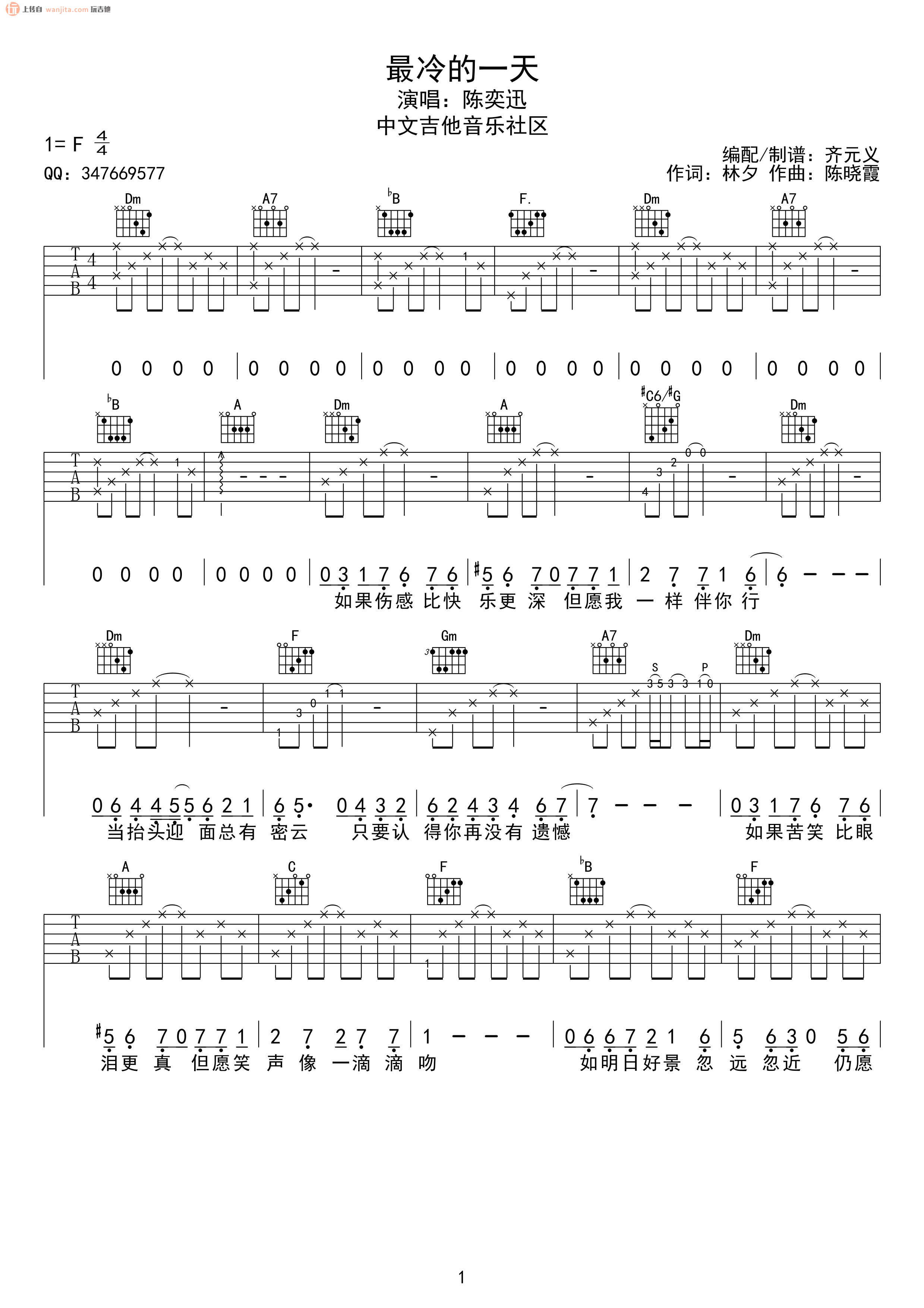 《最冷一天吉他谱》_陈奕迅_未知调_吉他图片谱2张 图1