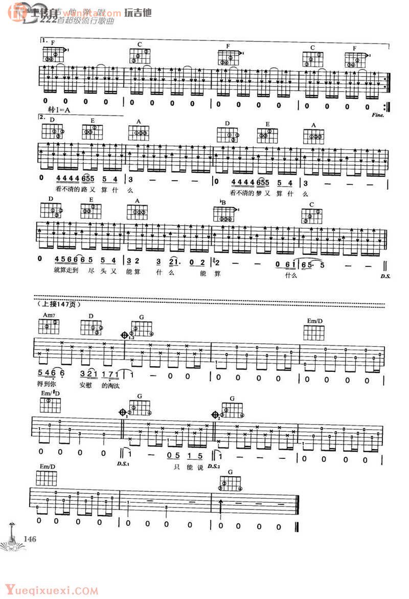 《路一直都在吉他谱》_陈奕迅_未知调_吉他图片谱2张 图2