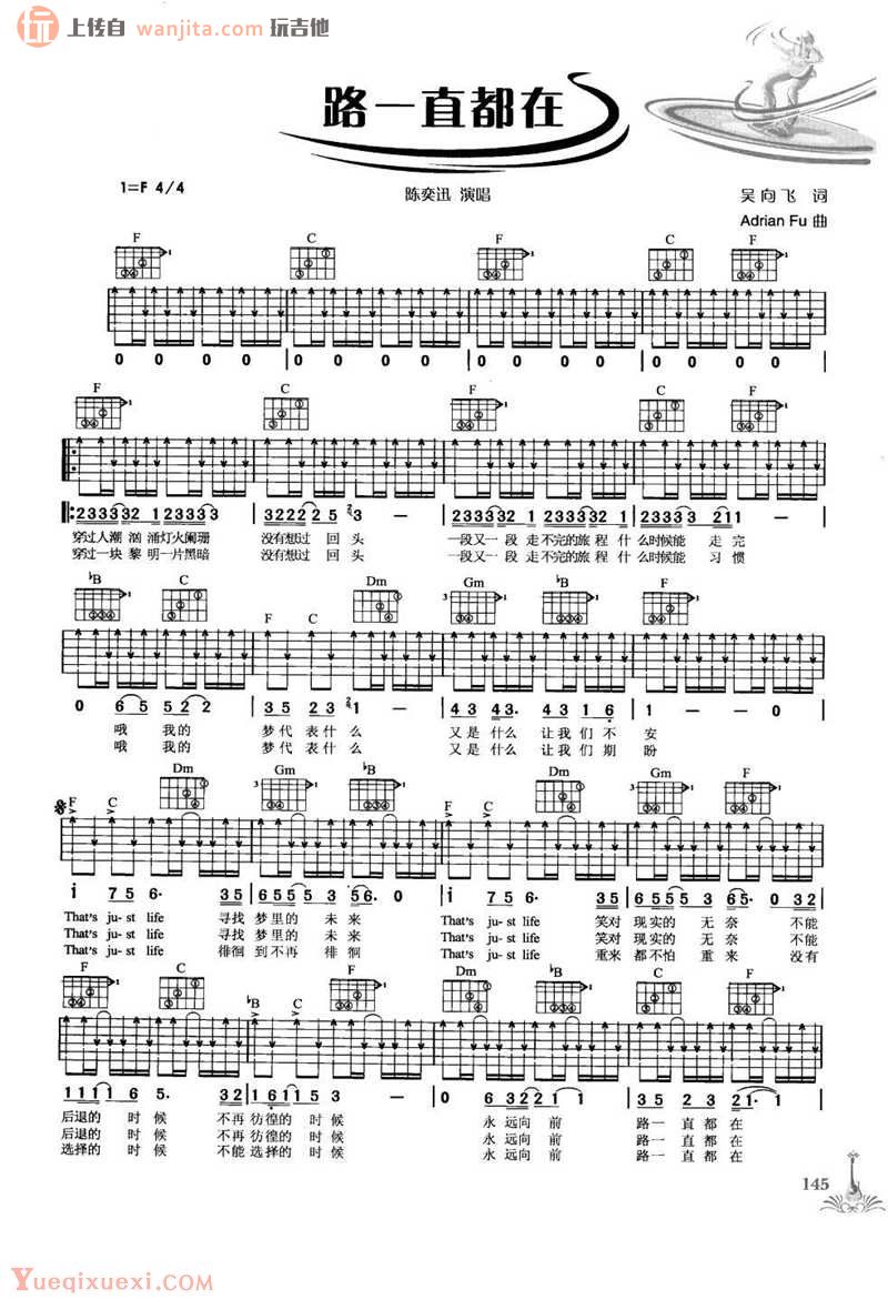 《路一直都在吉他谱》_陈奕迅_未知调_吉他图片谱2张 图1