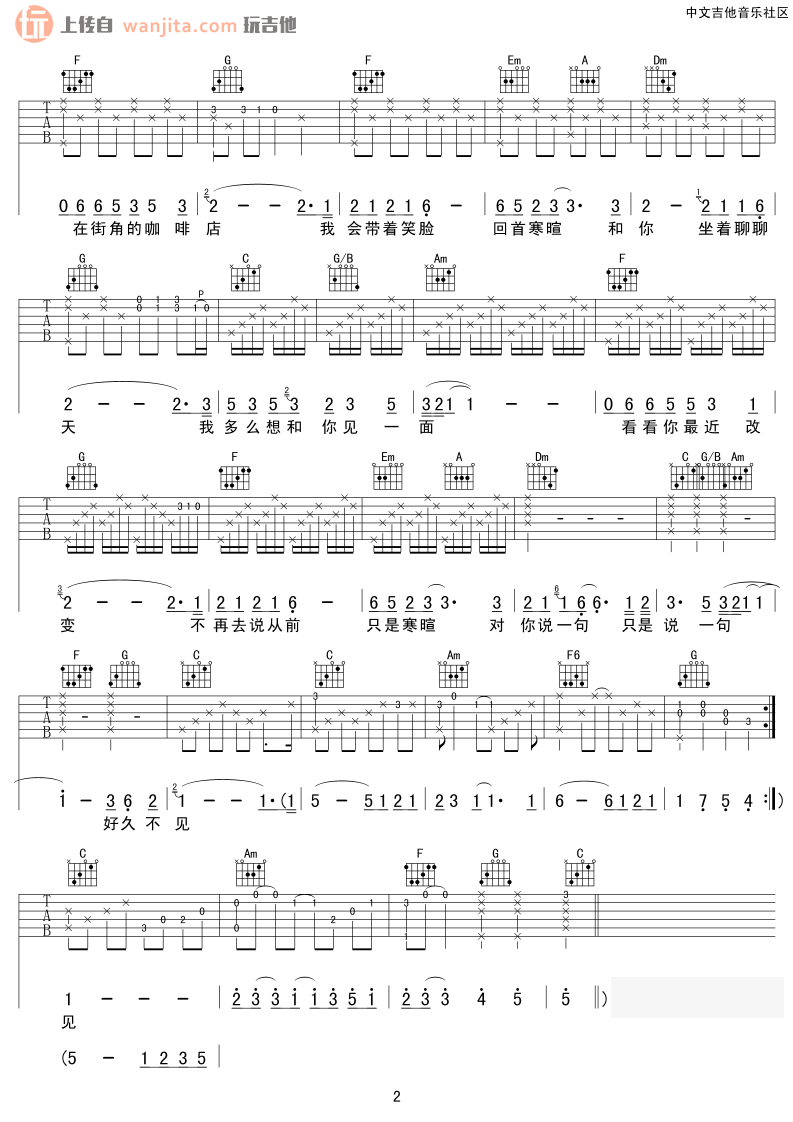 《好久不见吉他谱》_陈奕迅_C调_吉他图片谱2张 图2