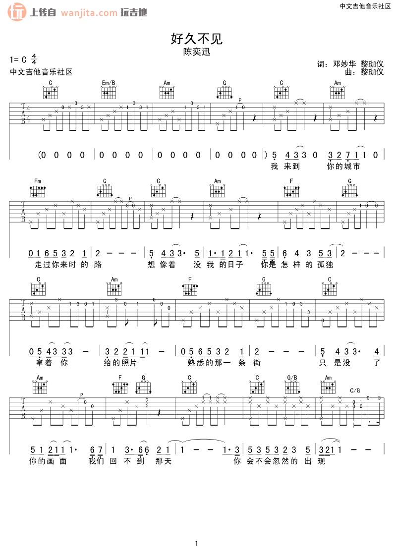 《好久不见吉他谱》_陈奕迅_C调_吉他图片谱2张 图1