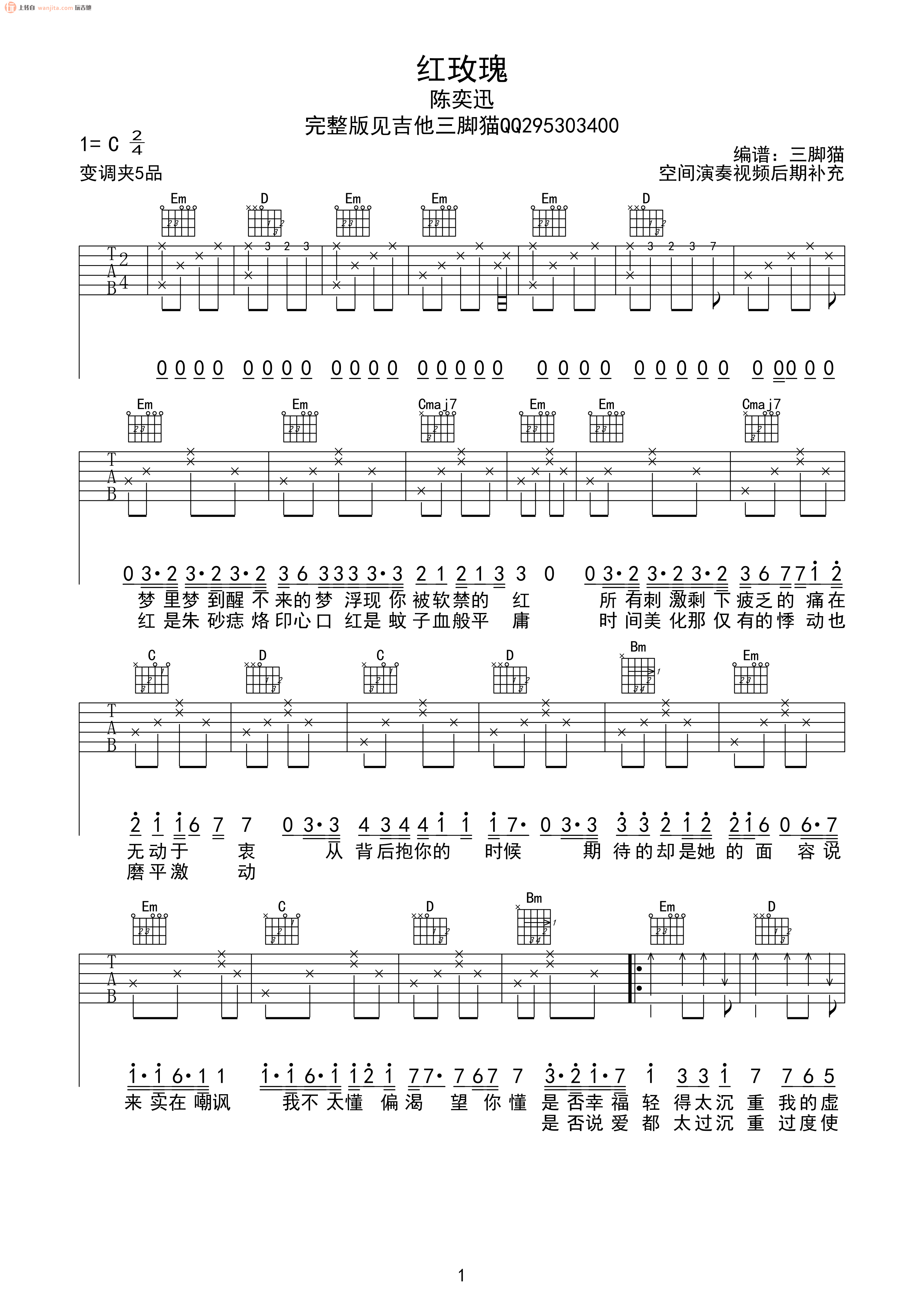 《红玫瑰吉他谱》_陈奕迅_未知调_吉他图片谱2张 图1