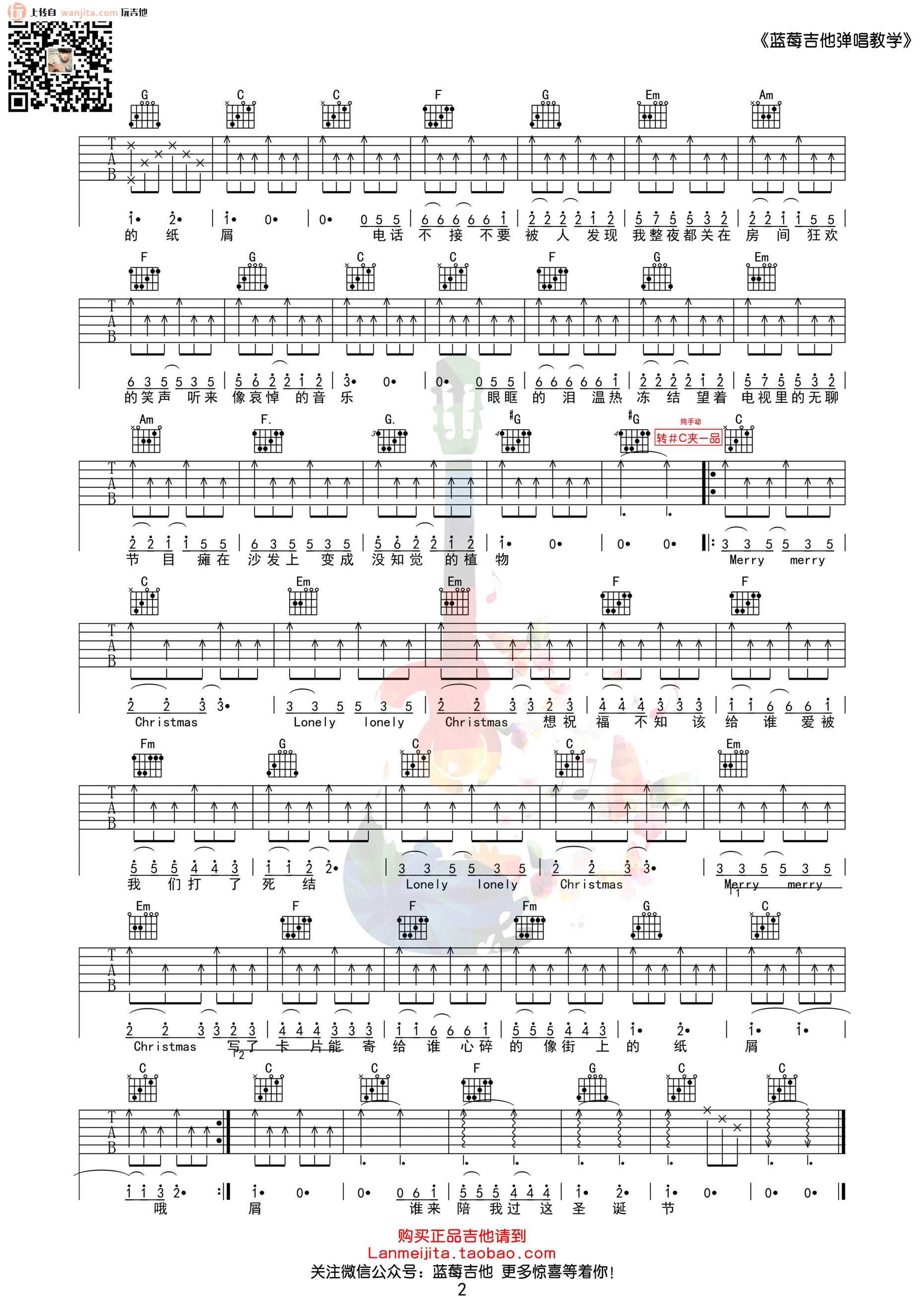 《圣诞结吉他谱》_陈奕迅_C调_吉他图片谱2张 图2