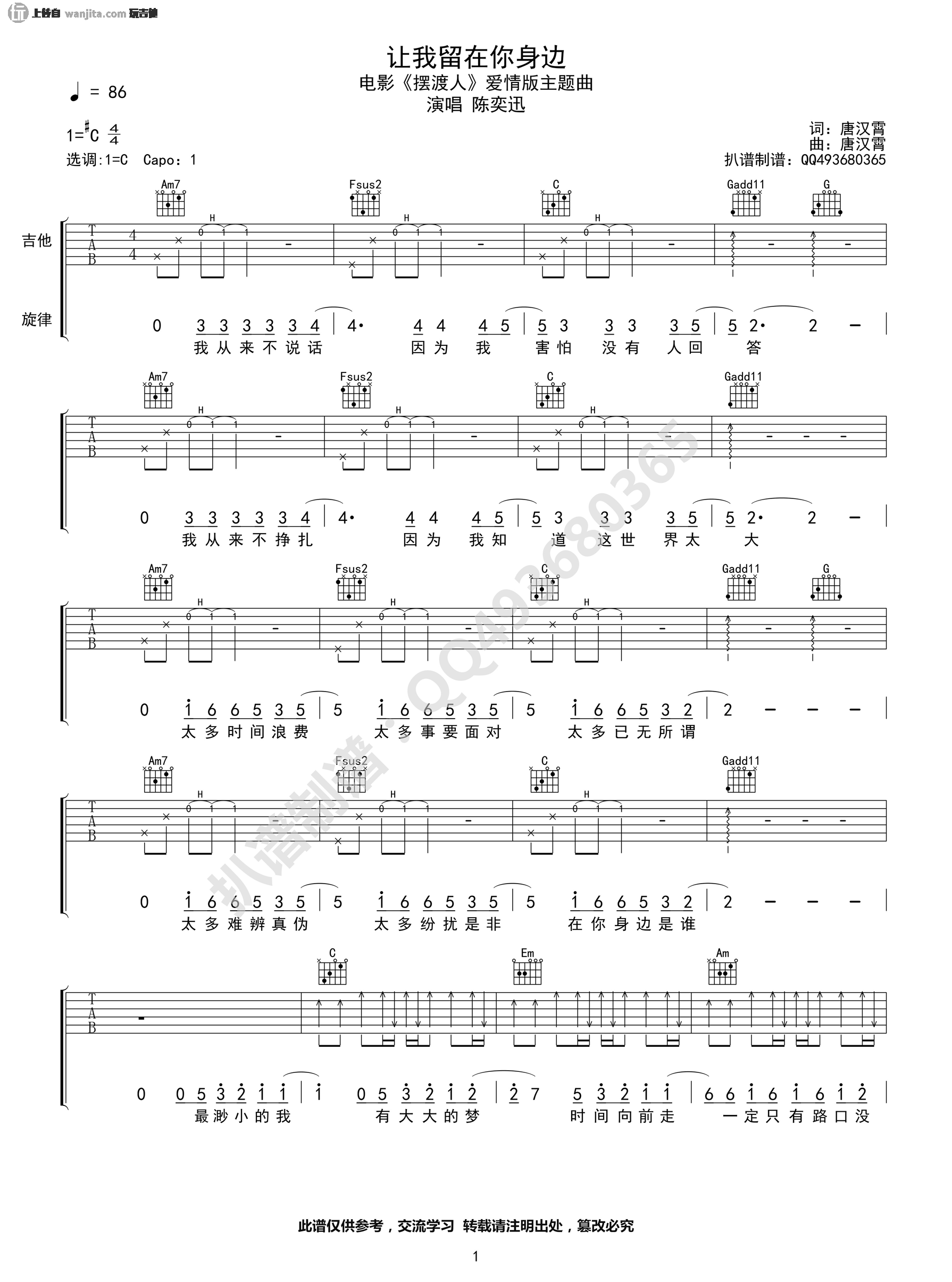 《让我留在你身边吉他谱》_陈奕迅_未知调_吉他图片谱2张 图1