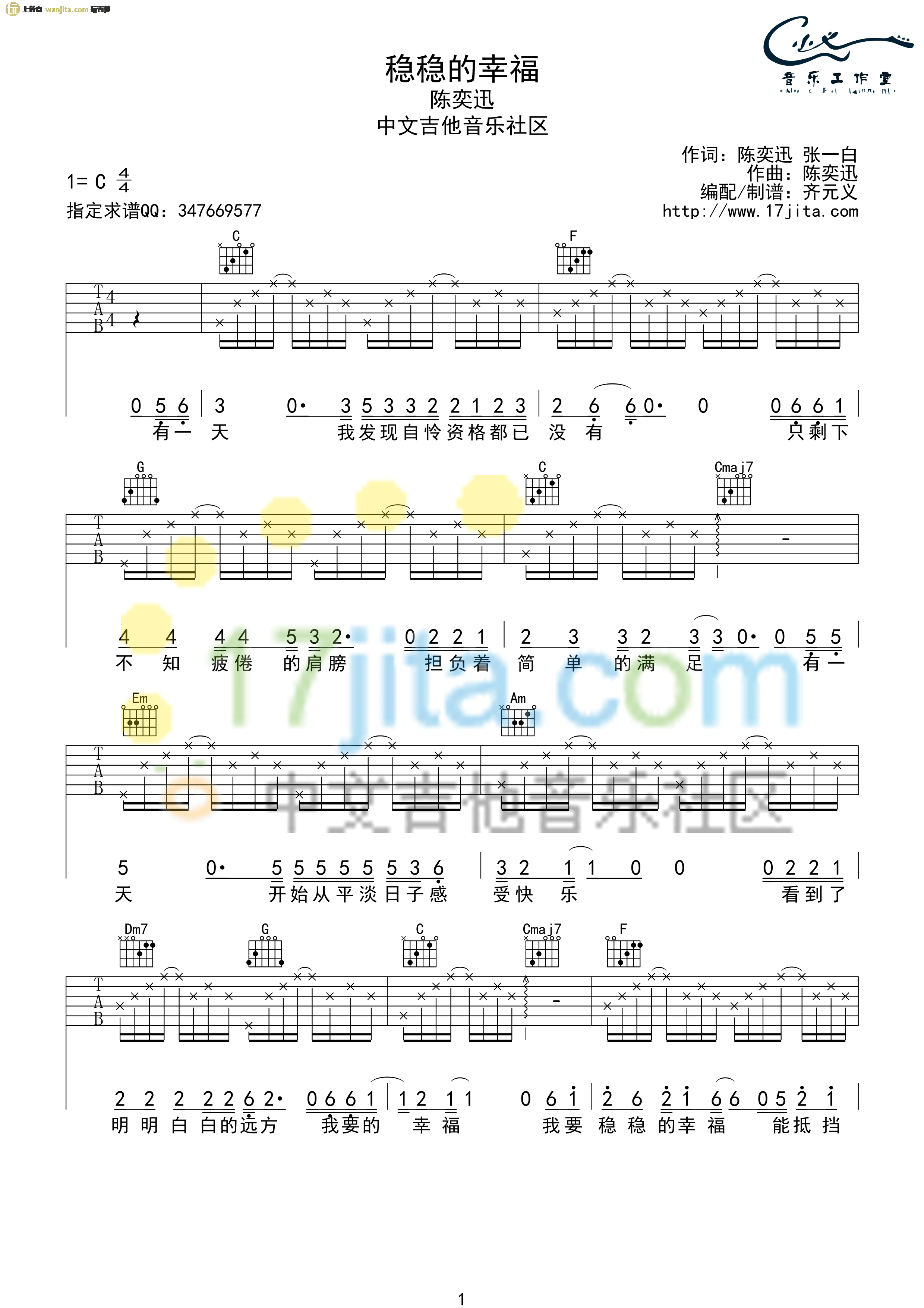 《稳稳的幸福吉他谱》_陈奕迅_C调_吉他图片谱2张 图1