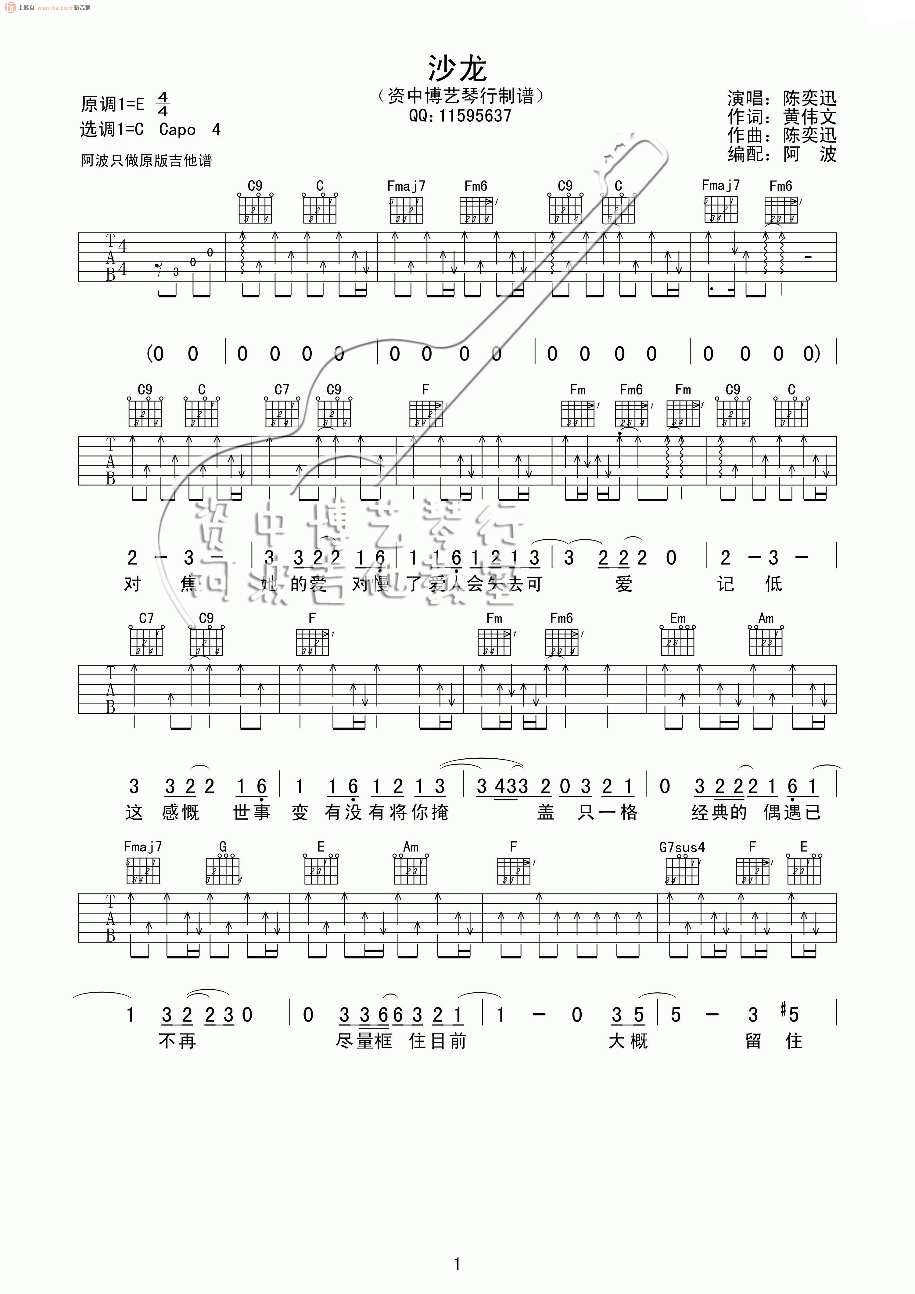 《沙龙吉他谱》_陈奕迅_C调_吉他图片谱2张 图1