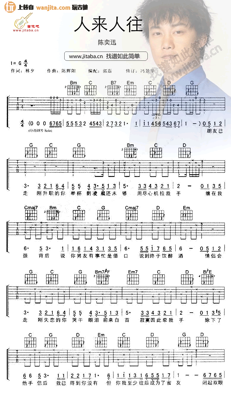 《人来人往吉他谱》_陈奕迅_未知调_吉他图片谱2张 图1