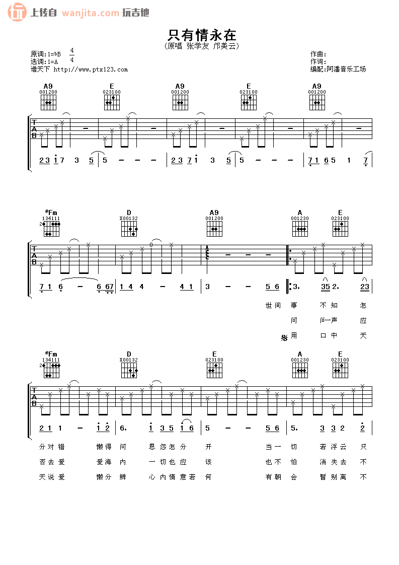 《只有情永在吉他谱》_张学友_未知调_吉他图片谱2张 图1