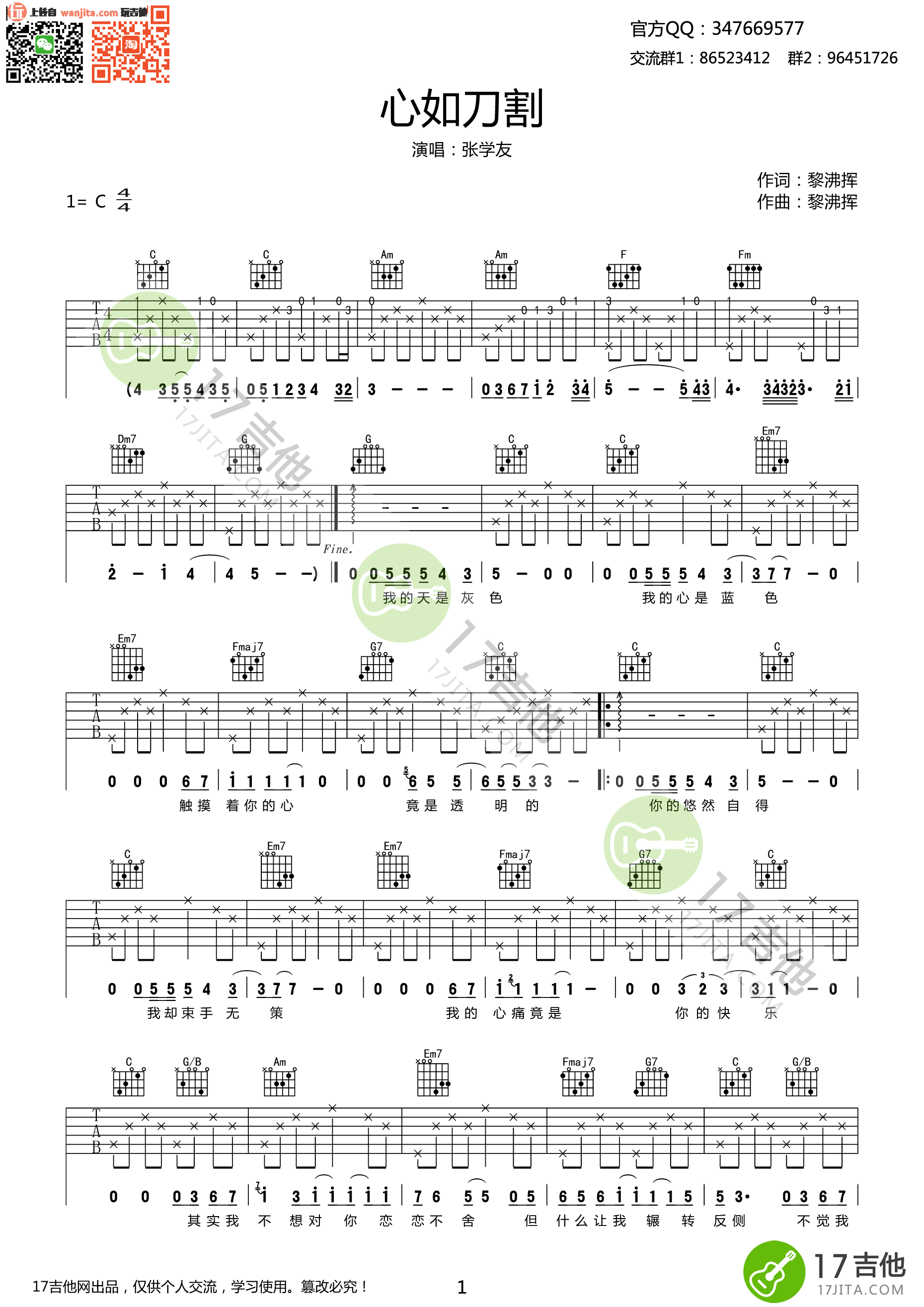 《心如刀割吉他谱》_张学友_C调_吉他图片谱2张 图1