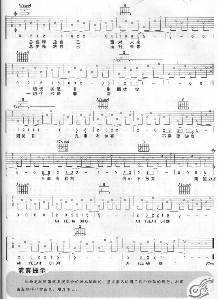 《释放自己吉他谱》_张学友_未知调_吉他图片谱2张 图2