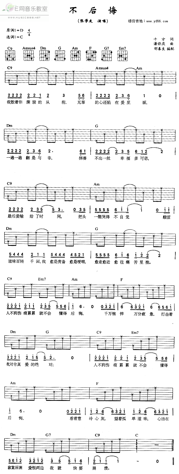 《不后悔吉他谱》_张学友_未知调_吉他图片谱1张 图1