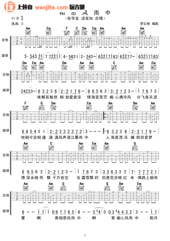 《相思风雨中吉他谱》_张学友_未知调_吉他图片谱1张 图1