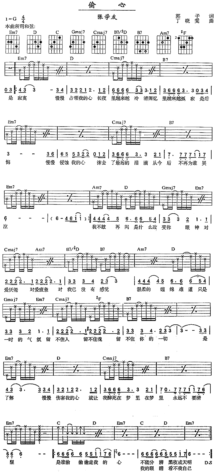 《偷心吉他谱》_张学友_未知调_吉他图片谱1张 图1