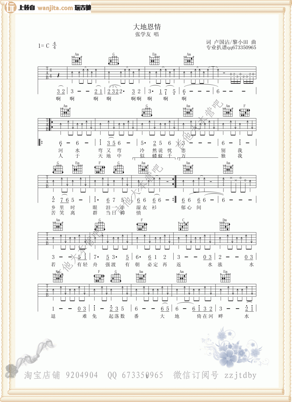 《大地恩情吉他谱》_张学友_未知调_吉他图片谱2张 图1