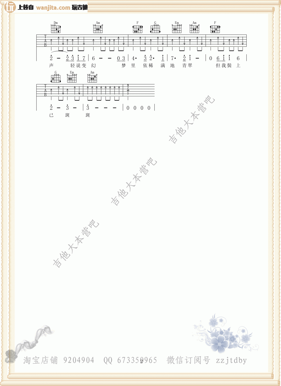 《大地恩情吉他谱》_张学友_未知调_吉他图片谱2张 图2