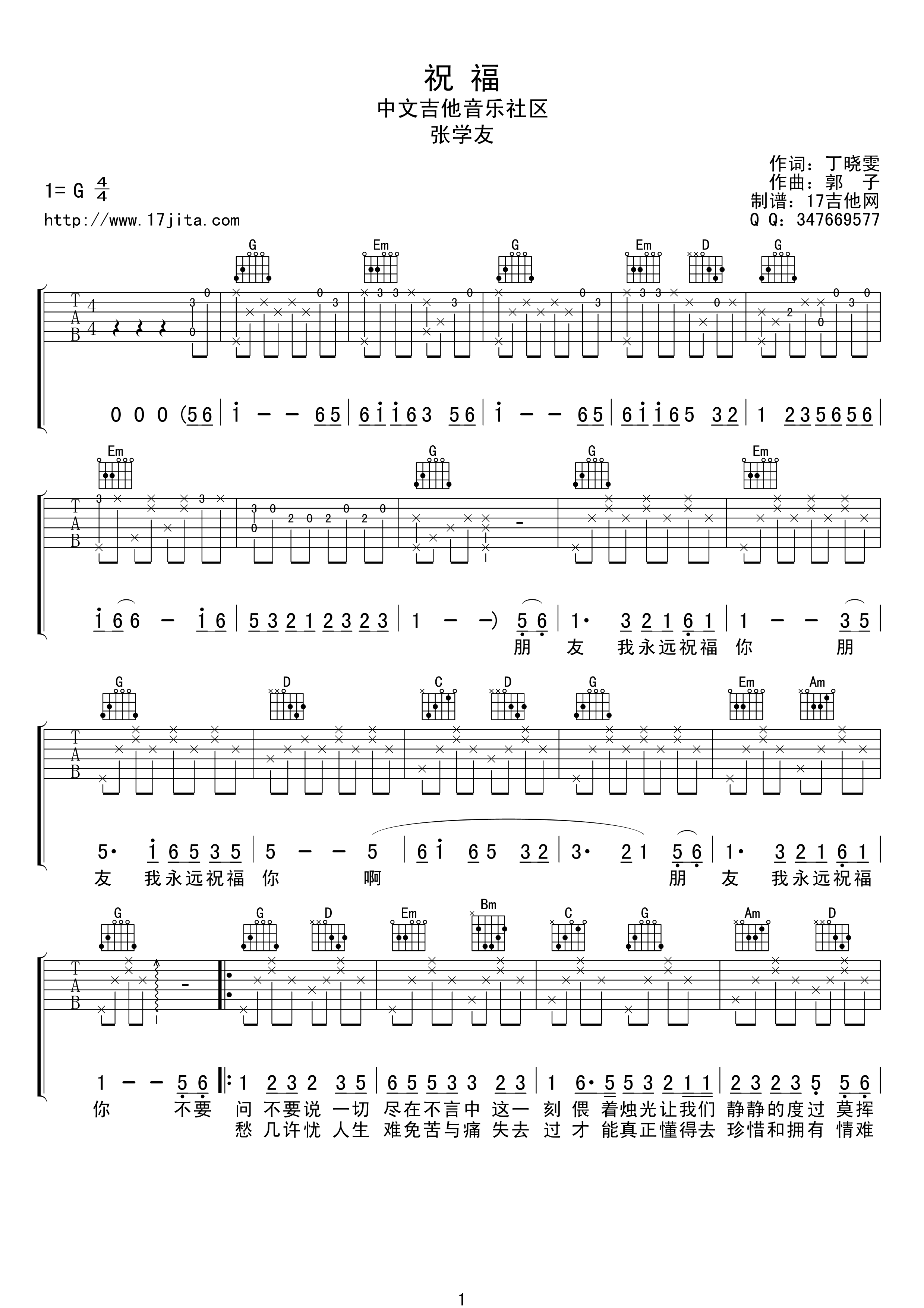 《祝福吉他谱》_张学友_未知调_吉他图片谱2张 图1