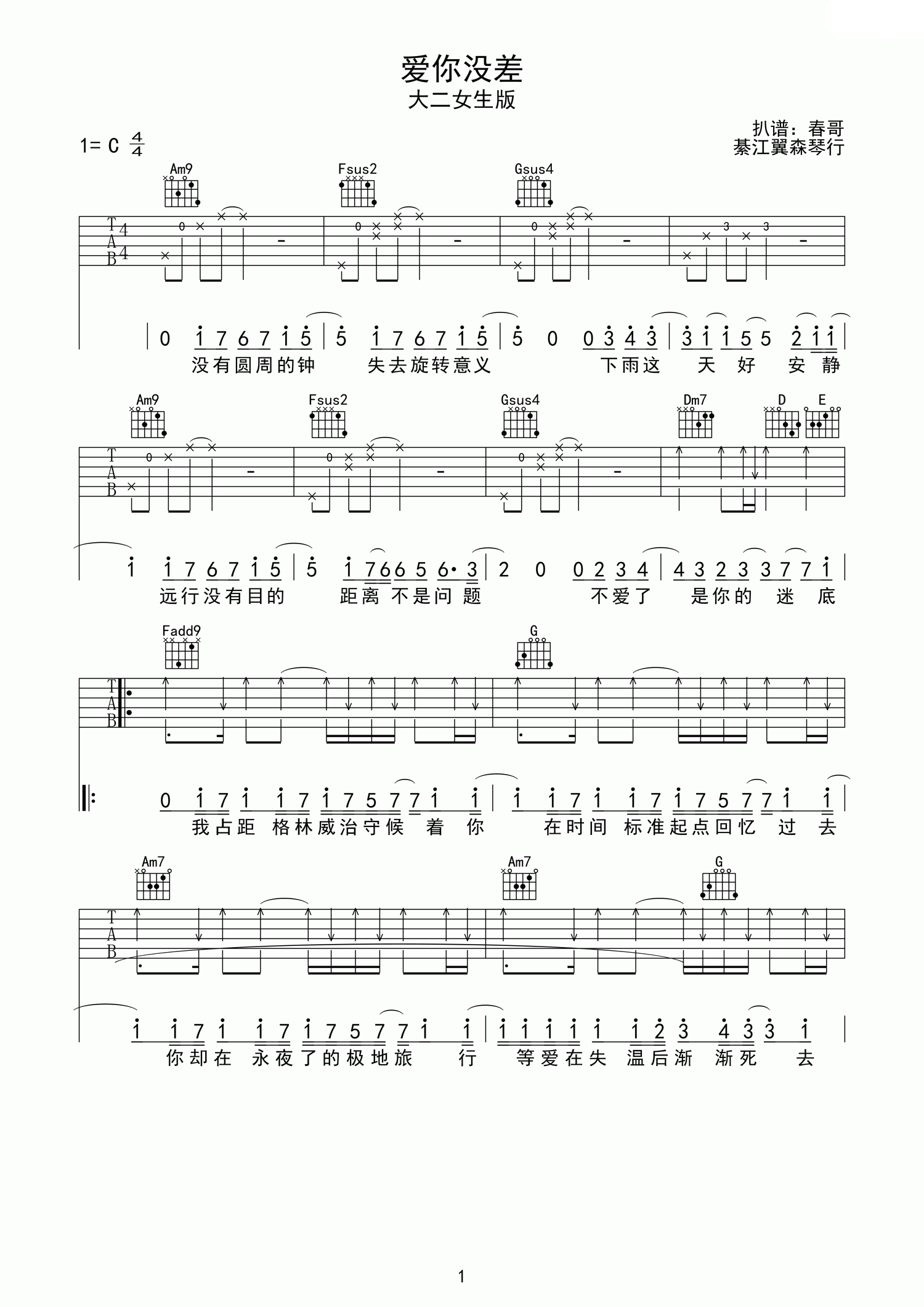 《爱你没差吉他谱》_周杰伦_未知调_吉他图片谱2张 图1