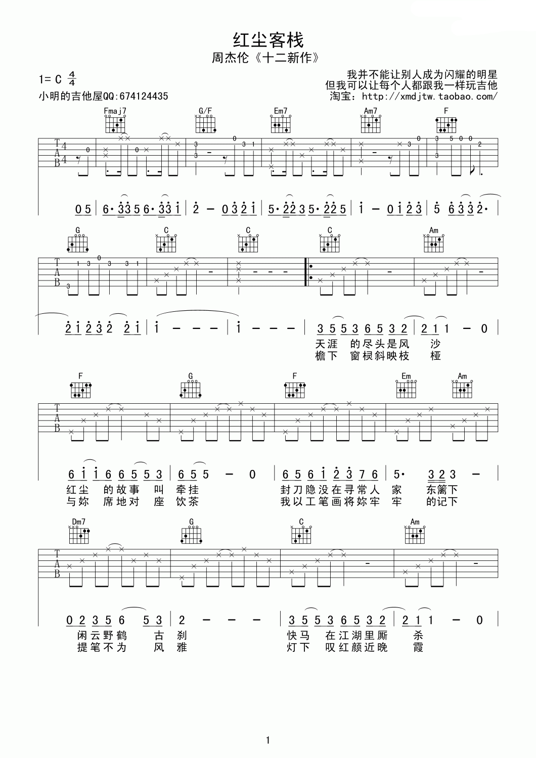 《红尘客栈吉他谱》_周杰伦_未知调_吉他图片谱2张 图1