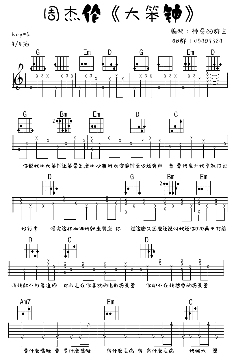 《大笨钟吉他谱》_周杰伦_G调_吉他图片谱2张 图1