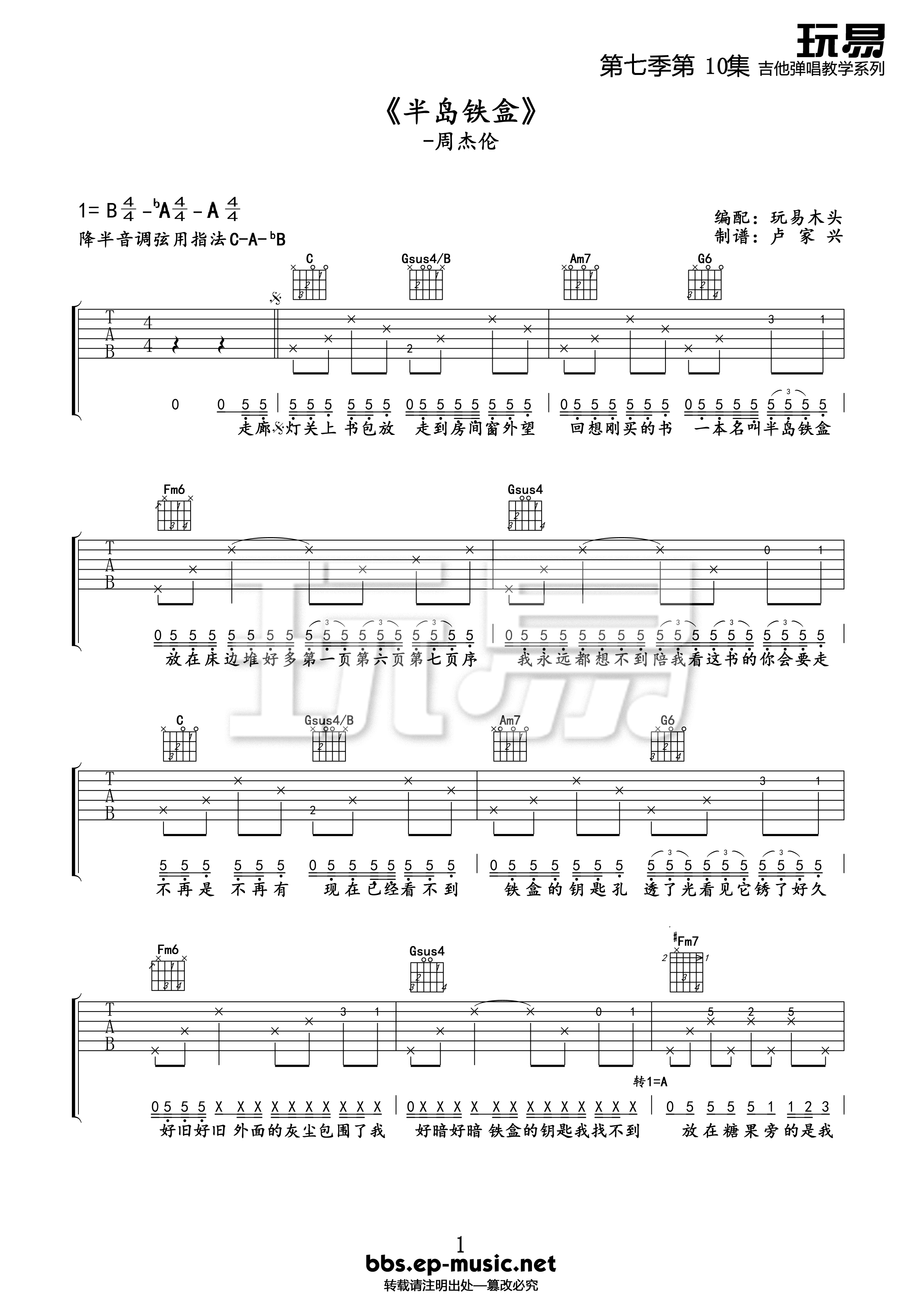 《半岛铁盒吉他谱》_周杰伦_未知调_吉他图片谱2张 图1