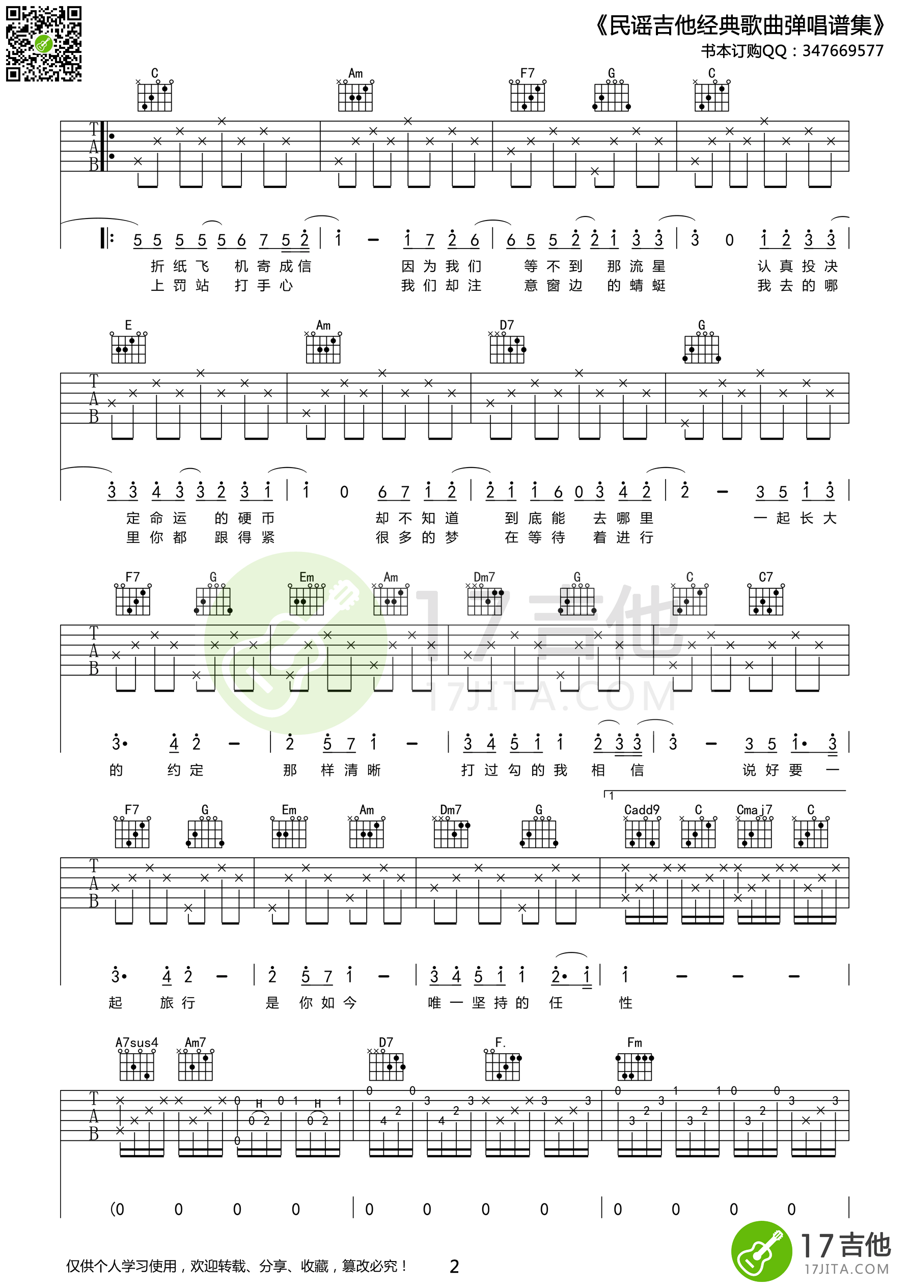 《蒲公英的约定吉他谱》_周杰伦_未知调_吉他图片谱2张 图2