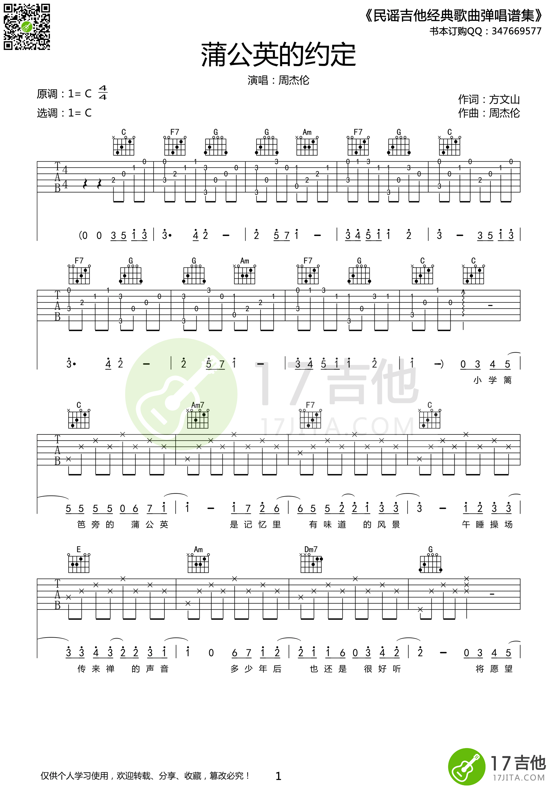 《蒲公英的约定吉他谱》_周杰伦_未知调_吉他图片谱2张 图1