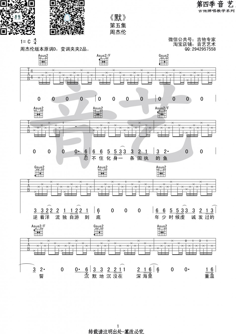 《默吉他谱》_周杰伦_未知调_吉他图片谱2张 图1