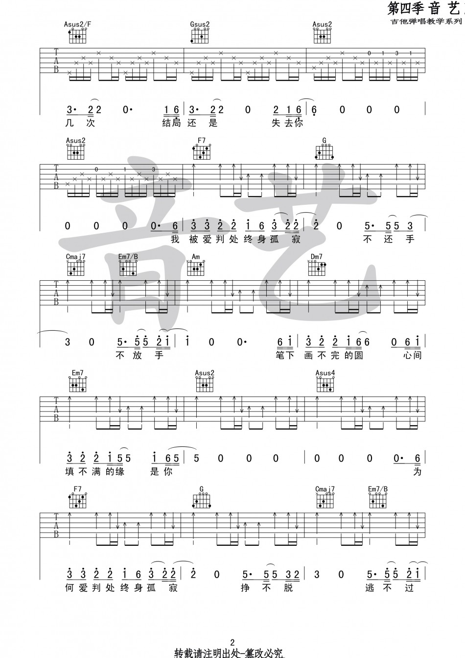《默吉他谱》_周杰伦_未知调_吉他图片谱2张 图2