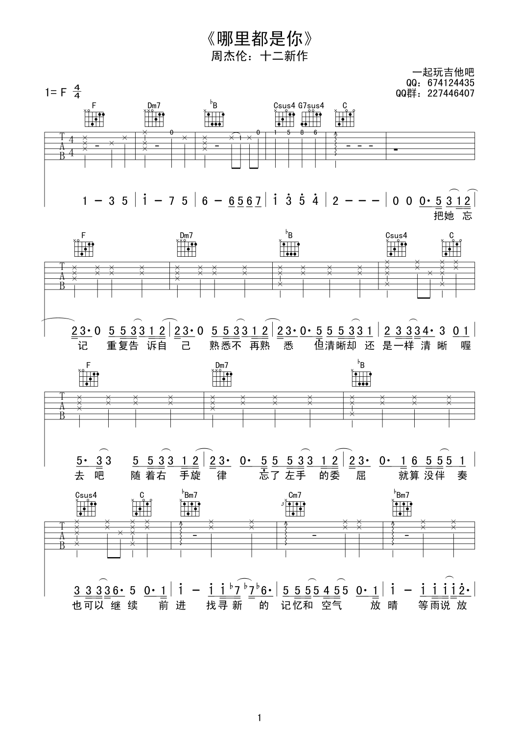 《哪里都是你吉他谱》_周杰伦_未知调_吉他图片谱2张 图1