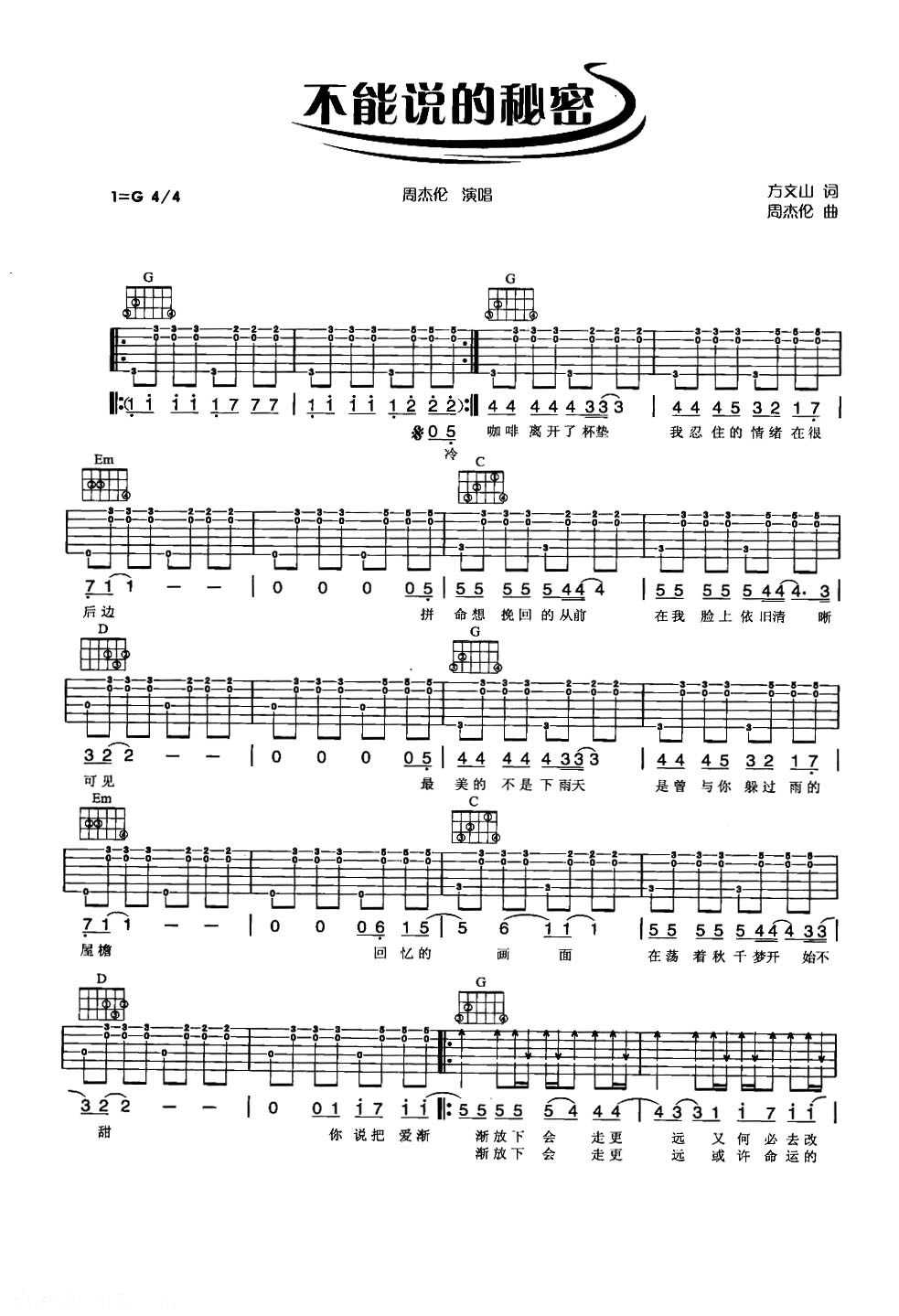 《不能说的秘密吉他谱》_周杰伦_G调_吉他图片谱2张 图1