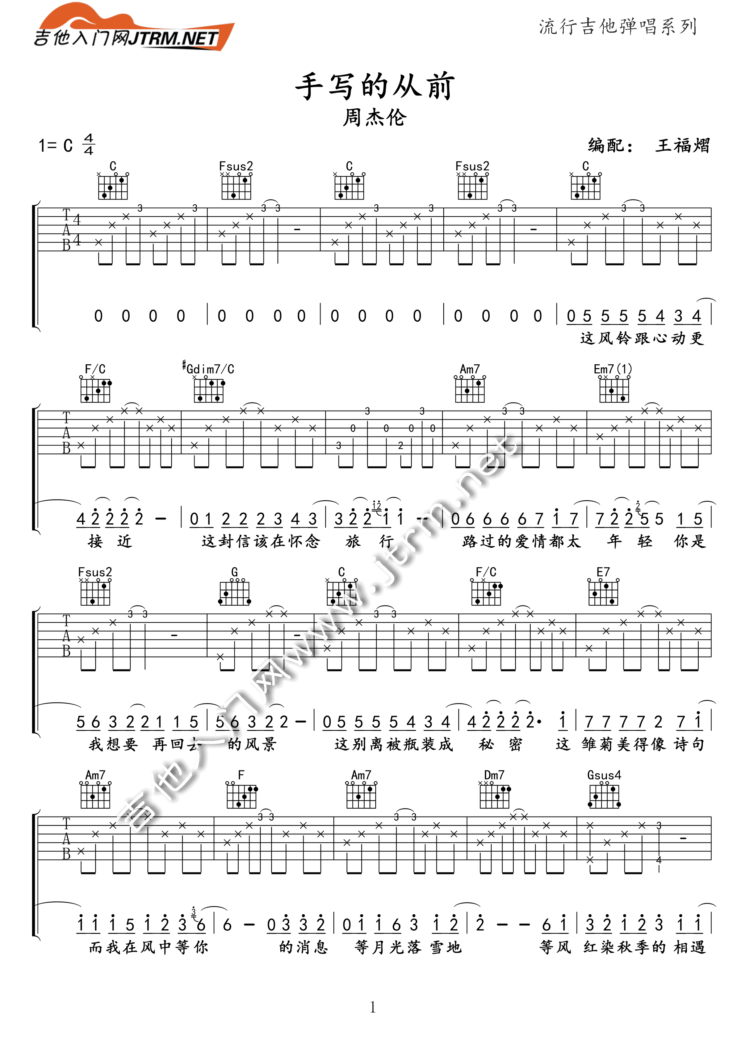 《手写的从前吉他谱》_周杰伦_未知调_吉他图片谱2张 图1