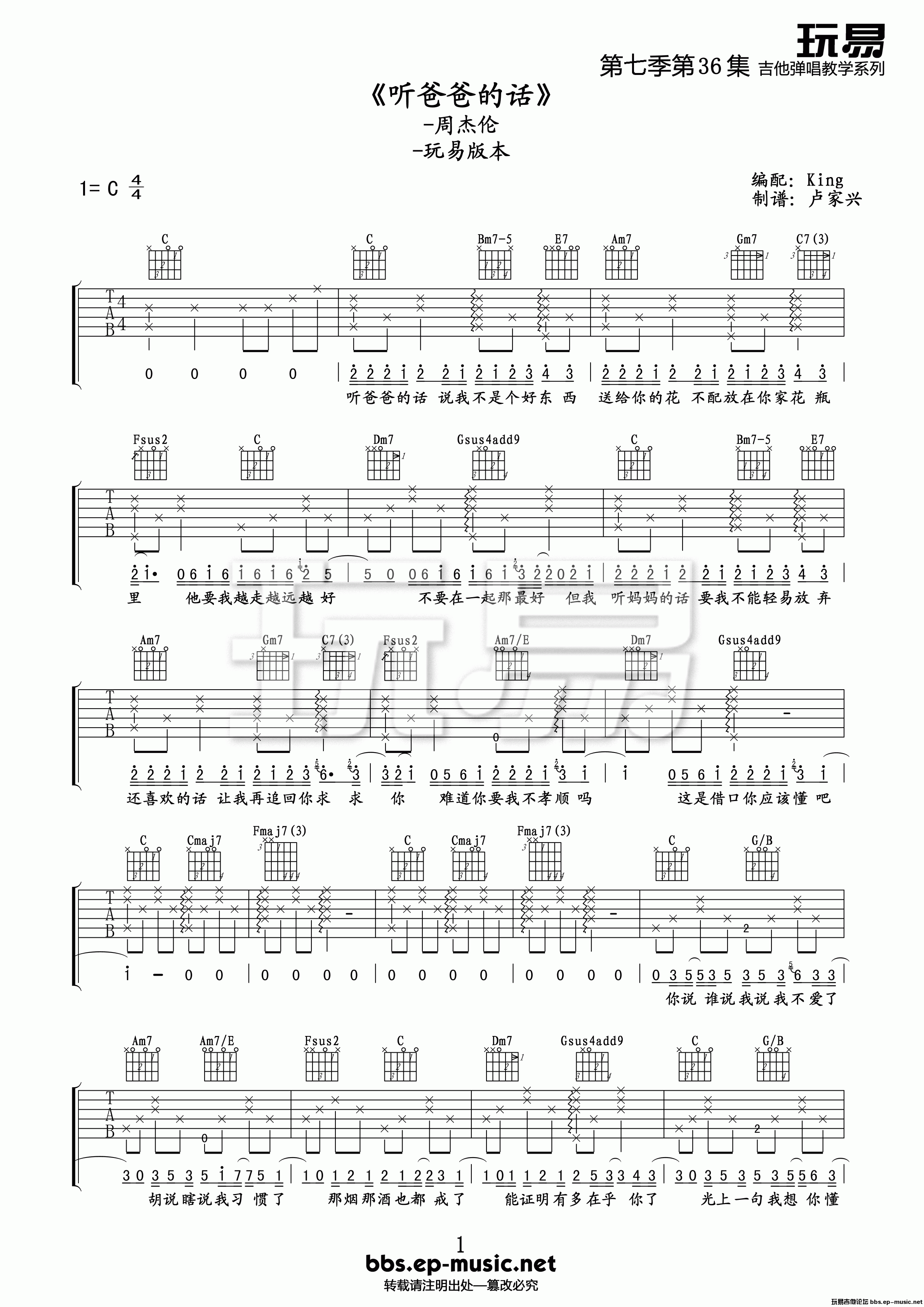《听爸爸的话吉他谱》_周杰伦_未知调_吉他图片谱2张 图1