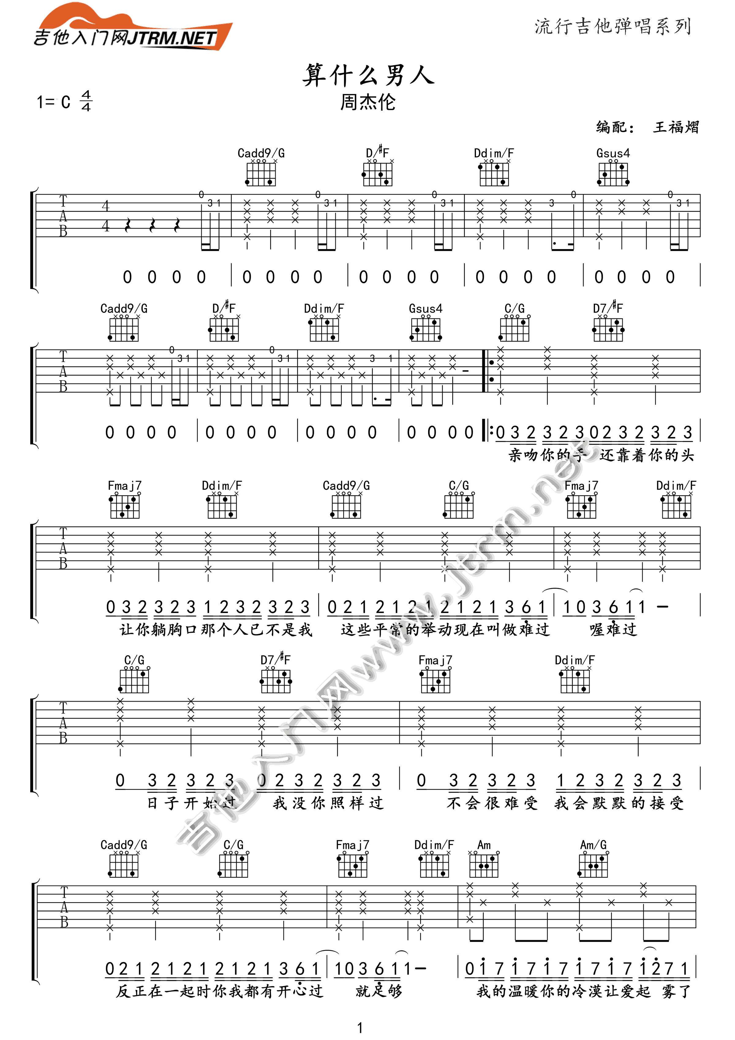 《算什么男人吉他谱》_周杰伦_C调_吉他图片谱2张 图1