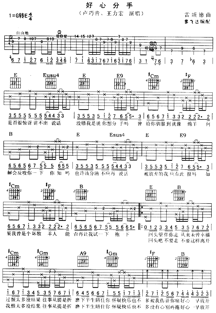 《好心分手吉他谱》_王力宏_未知调_吉他图片谱2张 图1
