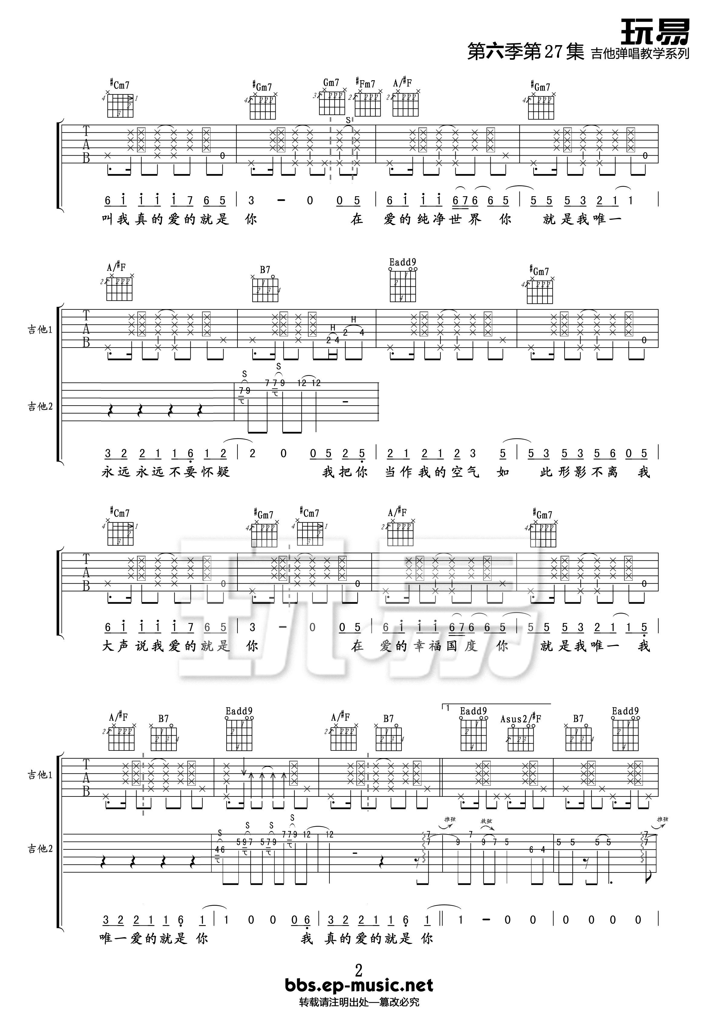 《爱的就是你（双吉他版）吉他谱》_王力宏_未知调_吉他图片谱2张 图2