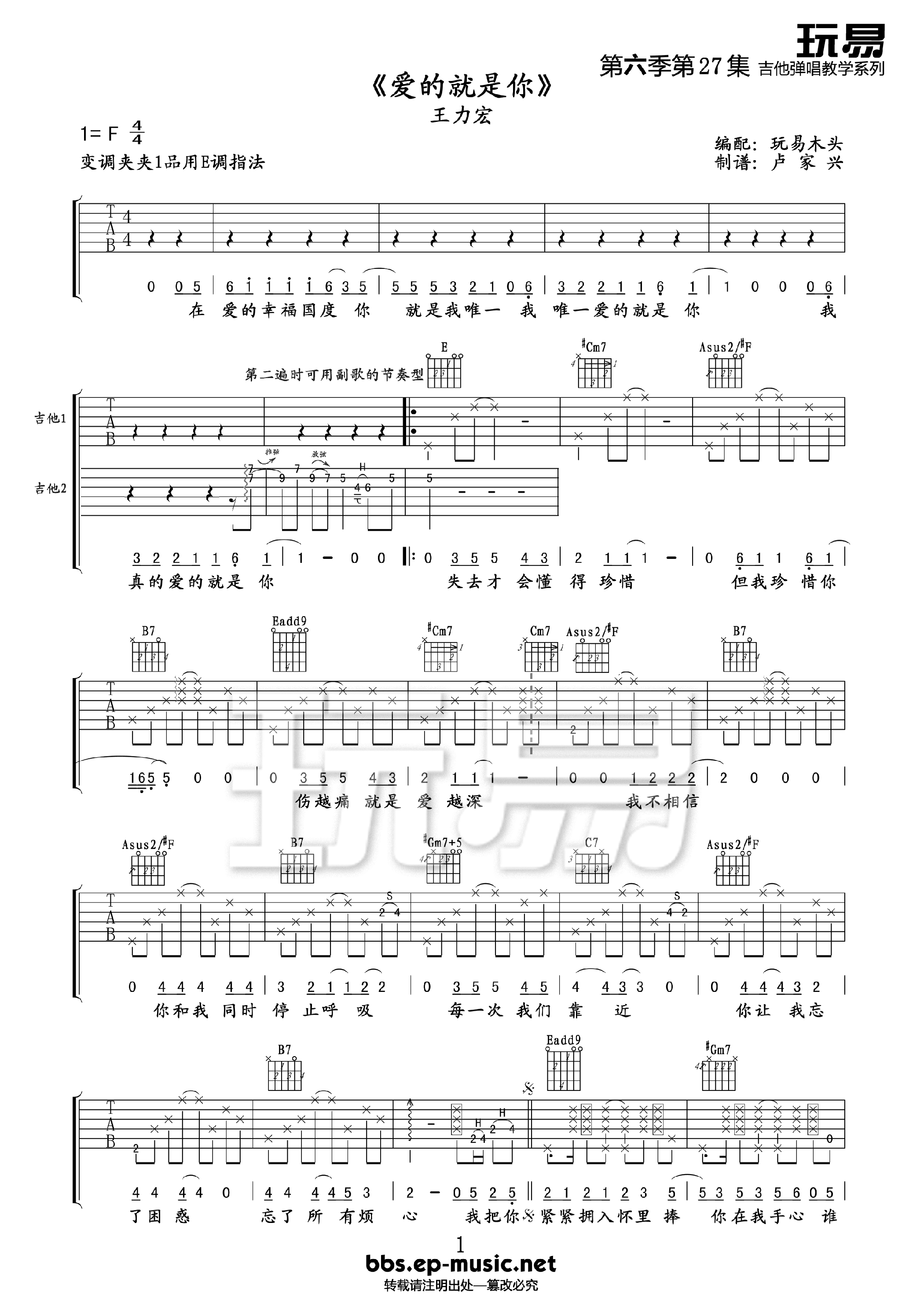 《爱的就是你（双吉他版）吉他谱》_王力宏_未知调_吉他图片谱2张 图1