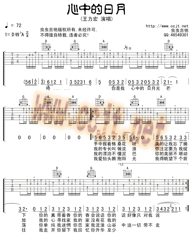 《心中的日月吉他谱》_王力宏_未知调_吉他图片谱2张 图1