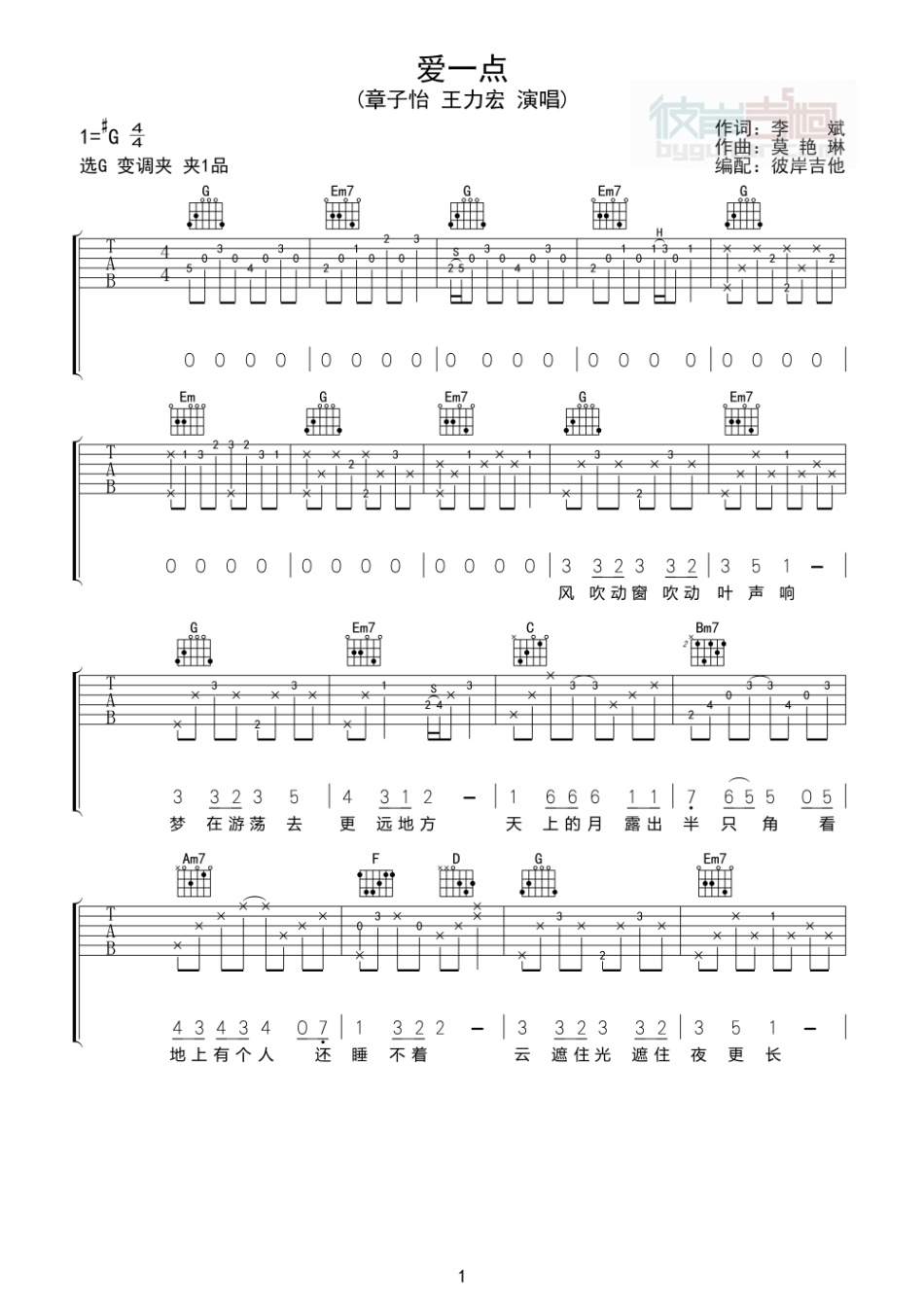 《爱一点（&章子怡）吉他谱》_王力宏_G调_吉他图片谱2张 图1