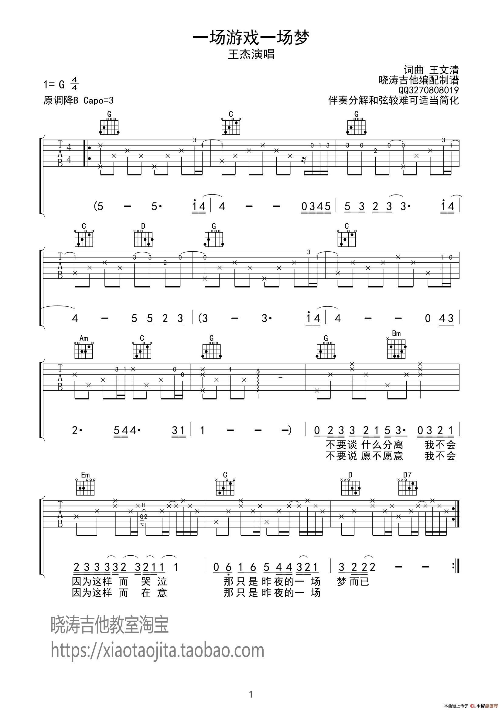 《一场游戏一场梦吉他谱》_王杰_未知调_吉他图片谱2张 图1