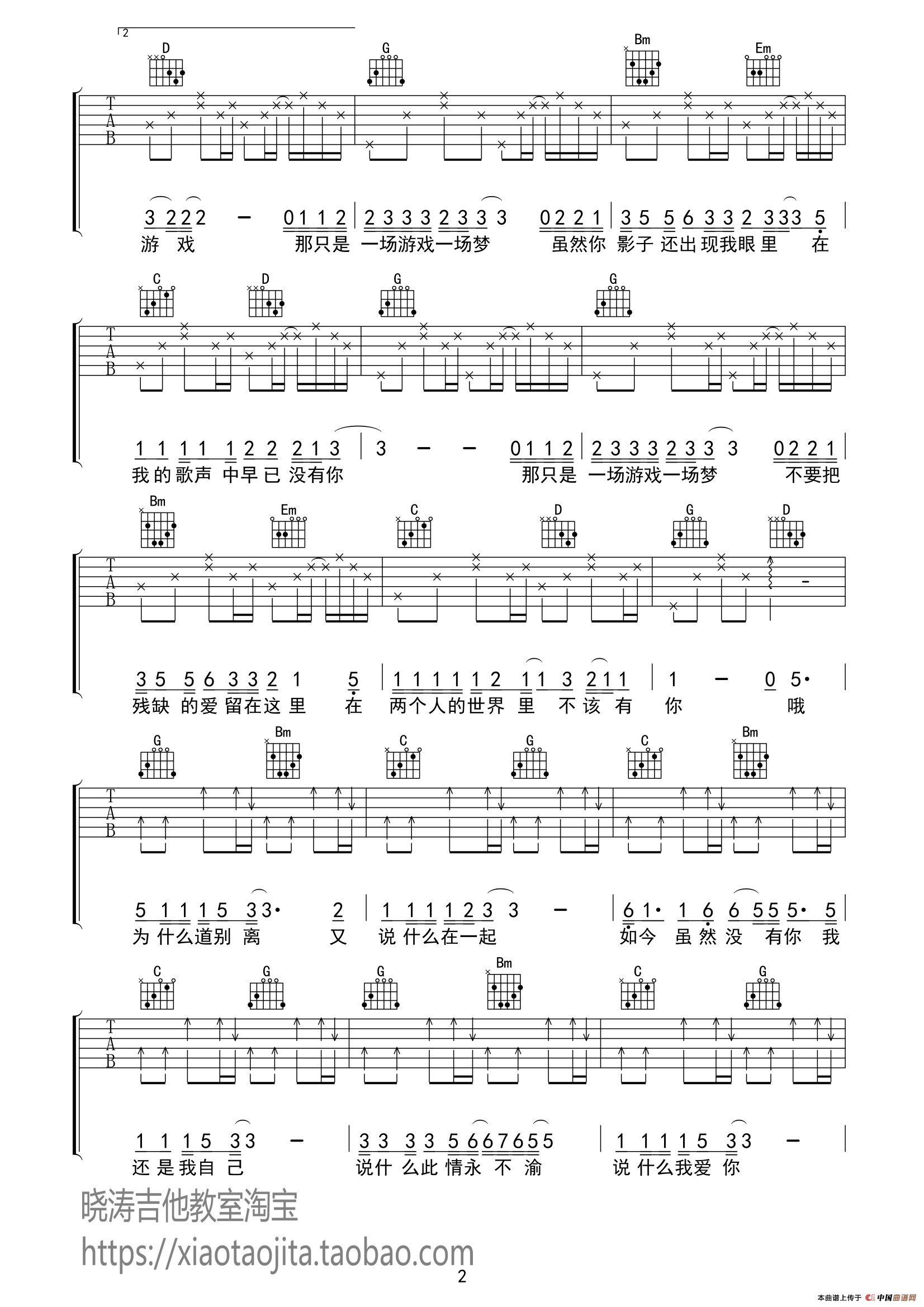 《一场游戏一场梦吉他谱》_王杰_未知调_吉他图片谱2张 图2