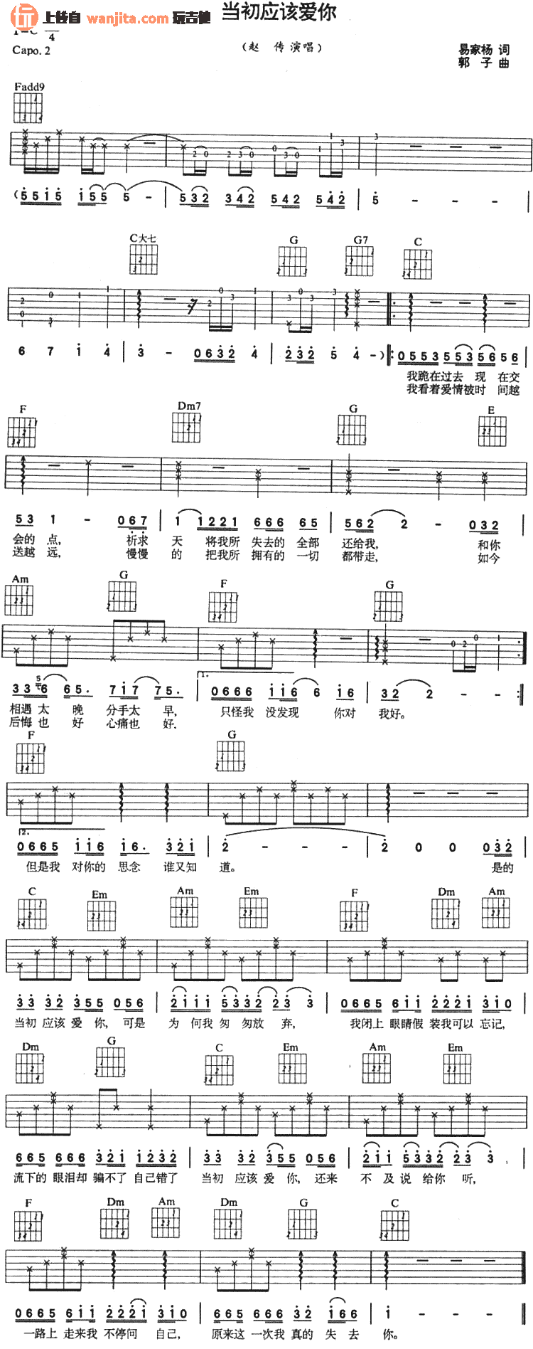 《当初应该爱你吉他谱》_赵传_未知调_吉他图片谱1张 图1