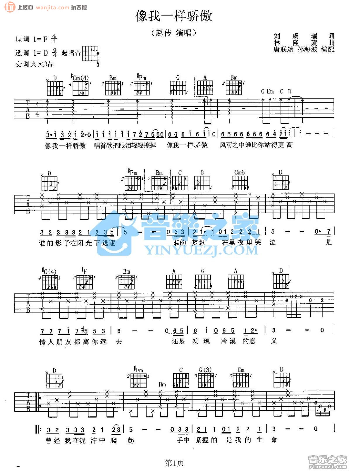 《像我一样骄傲吉他谱》_赵传_未知调_吉他图片谱2张 图1