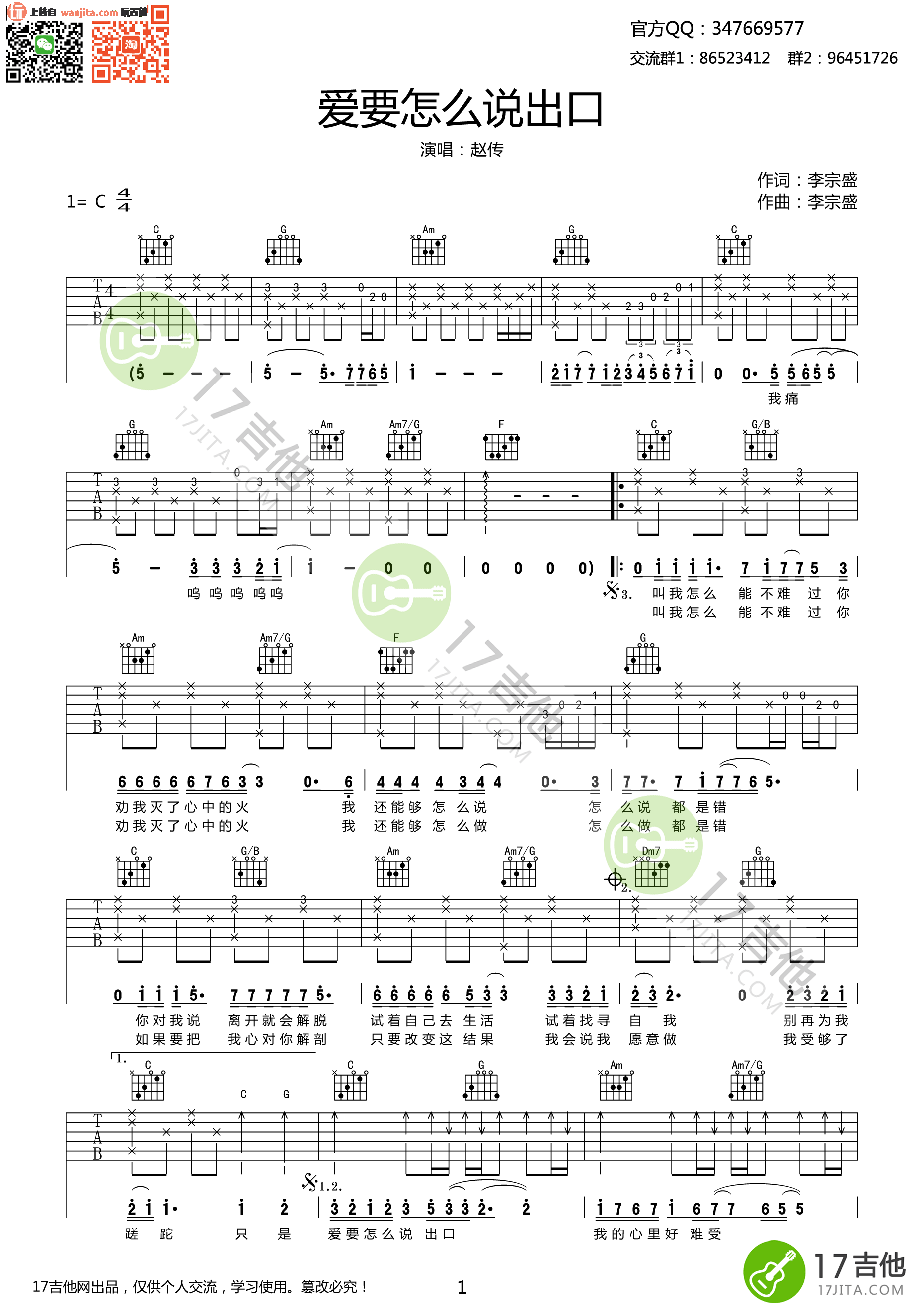 《爱要怎么说出口吉他谱》_赵传_未知调_吉他图片谱2张 图1