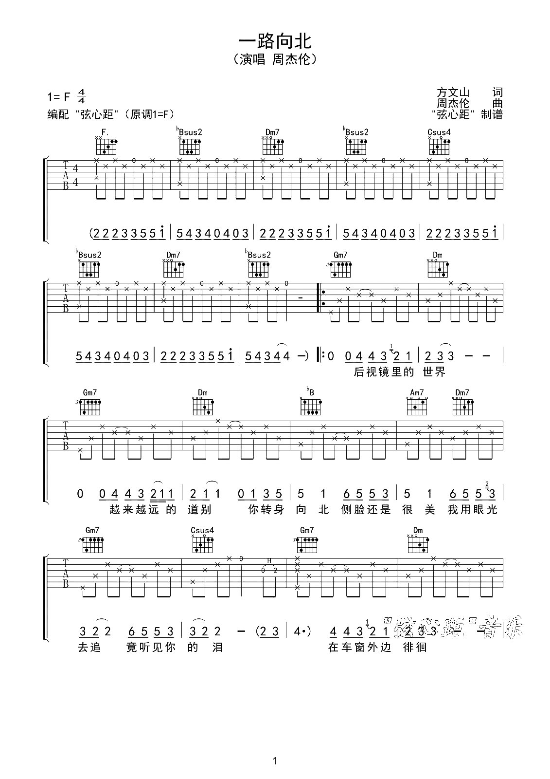 《一路向北吉他谱》_周杰伦_F调_吉他图片谱2张 图1