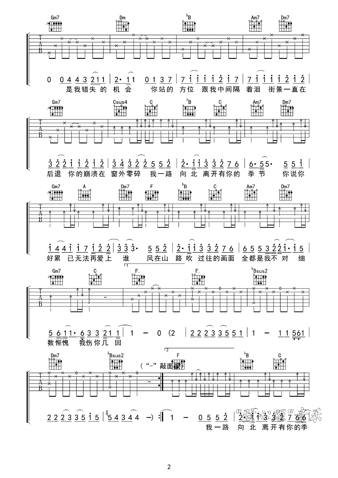 《一路向北吉他谱》_周杰伦_F调_吉他图片谱2张 图2