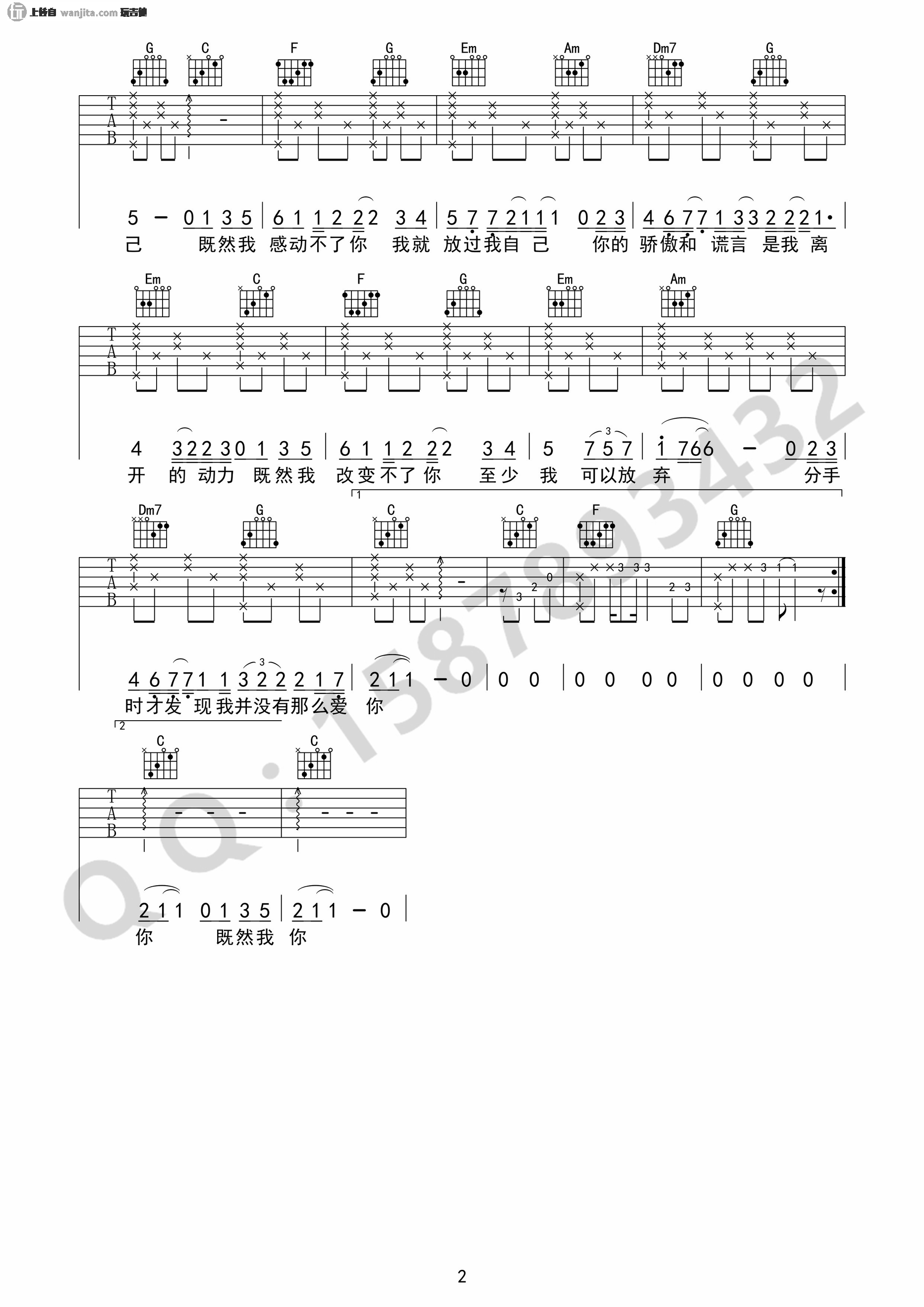 《放过自己吉他谱》_庄心妍_未知调_吉他图片谱2张 图2